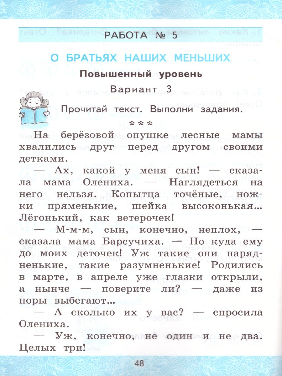 Обложка книги Литературное чтение 2 класс. Зачетные работы (к новому ФПУ). Часть 1. ФГОС, Автор Гусева Е.В. Курникова Е.В. Останина Е.А., издательство Экзамен | купить в книжном магазине Рослит