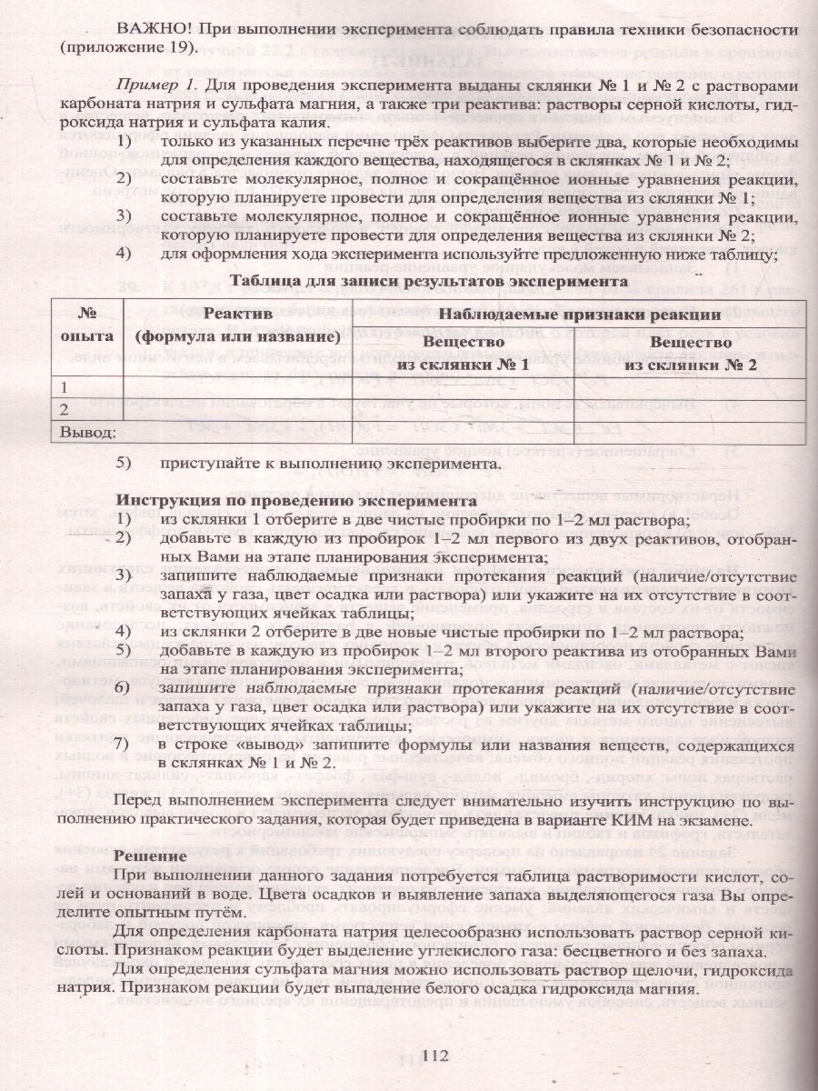 Обложка книги ОГЭ 2025 Химия. Готовимся к итоговой аттестации. ФГОС, Автор Пашкова Л. И.; Крысанов Н. С., издательство Издательство Интеллект-центр | купить в книжном магазине Рослит