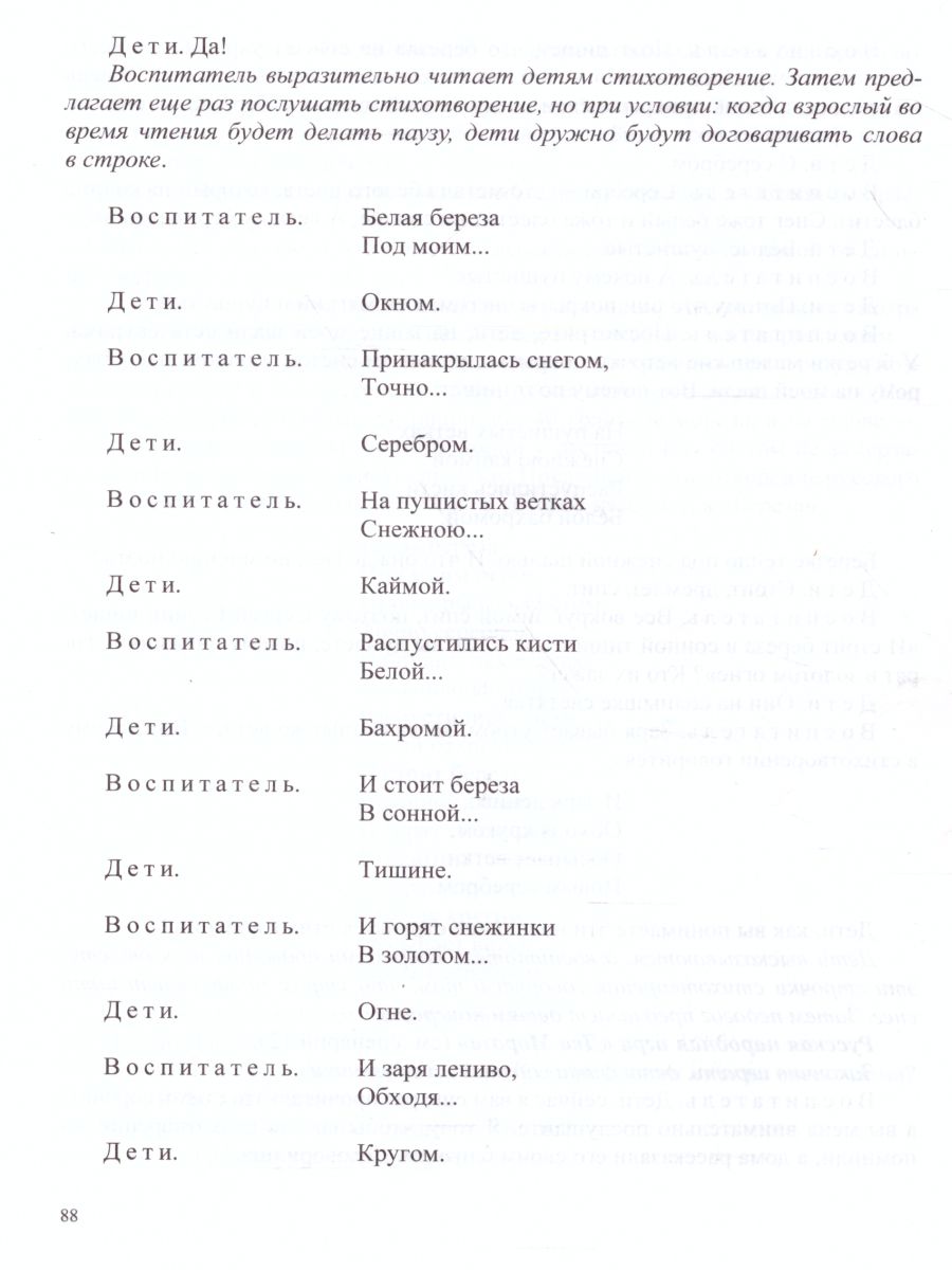 Обложка книги Сценарии образовательных ситуаций по ознакомлению дошкольников с детской литературой (с 6 до 7 лет), Автор Ельцова О.М., издательство ДЕТСТВО-ПРЕСС | купить в книжном магазине Рослит