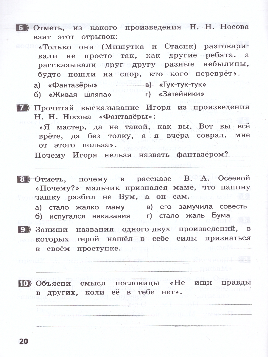 Обложка книги Литературное чтение 2 класс. Проверка уровня начитанности, Автор Круглова Т.А., издательство МТО инфо | купить в книжном магазине Рослит