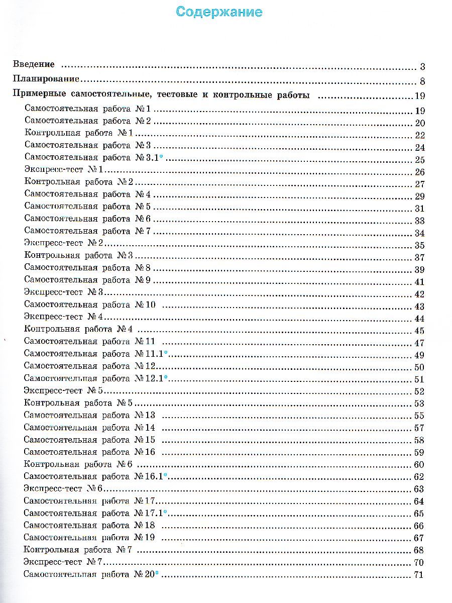 Обложка книги Алгебра 9 класс. Самостоятельные и контрольные работы, Автор Петерсон Л.Г. Березкина С.В., издательство Просвещение/Союз                                   | купить в книжном магазине Рослит