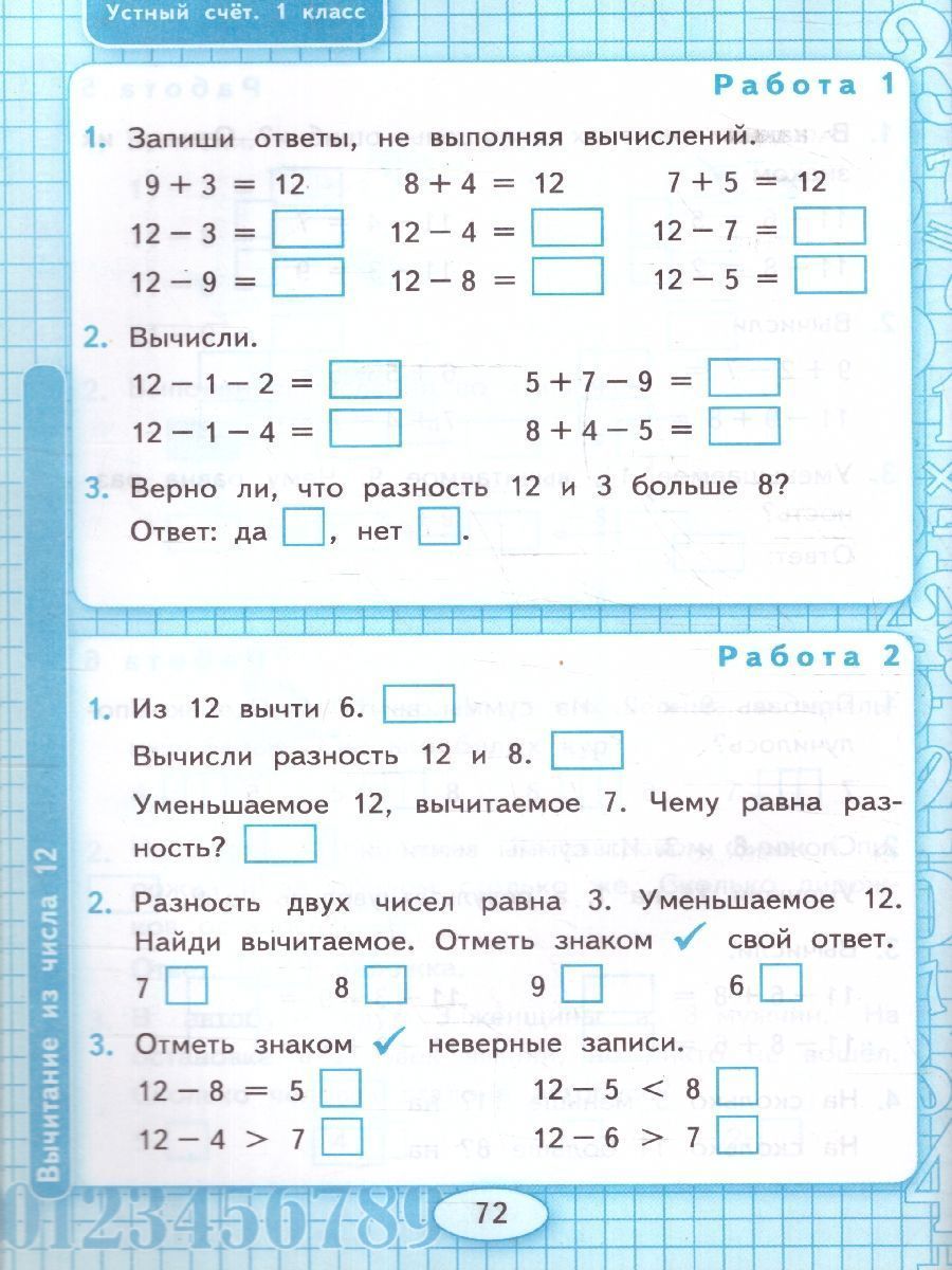 Обложка книги Математика 1 класс. Устный счет. Рабочая тетрадь. УМК. ФГОС (к новому ФПУ)., Автор Рудницкая В. Н., издательство Экзамен | купить в книжном магазине Рослит