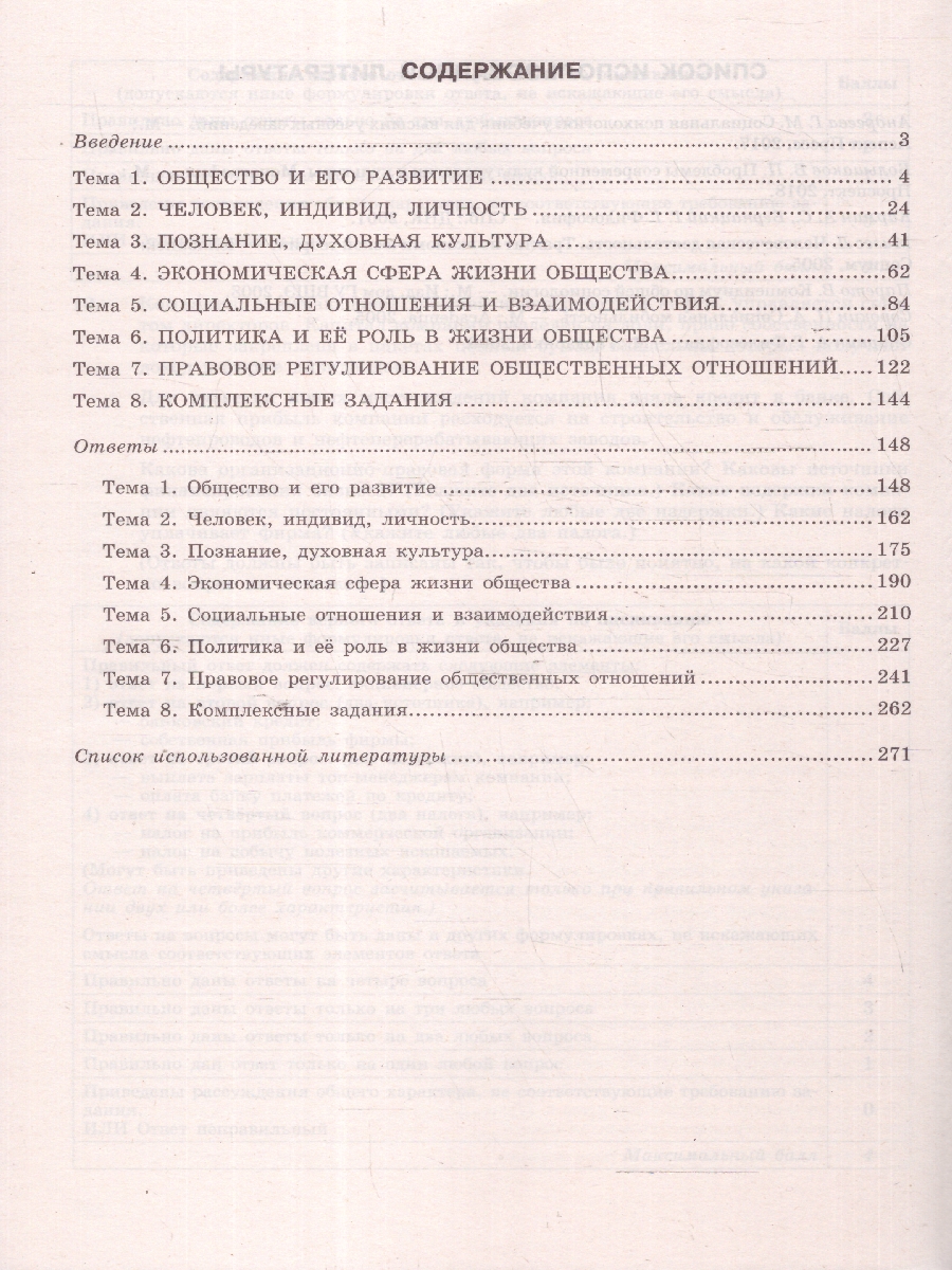 Обложка книги ЕГЭ-2025 Обществознание. Тематические тренировочные задания, Автор Кишенкова О. В., издательство ЭКСМО | купить в книжном магазине Рослит