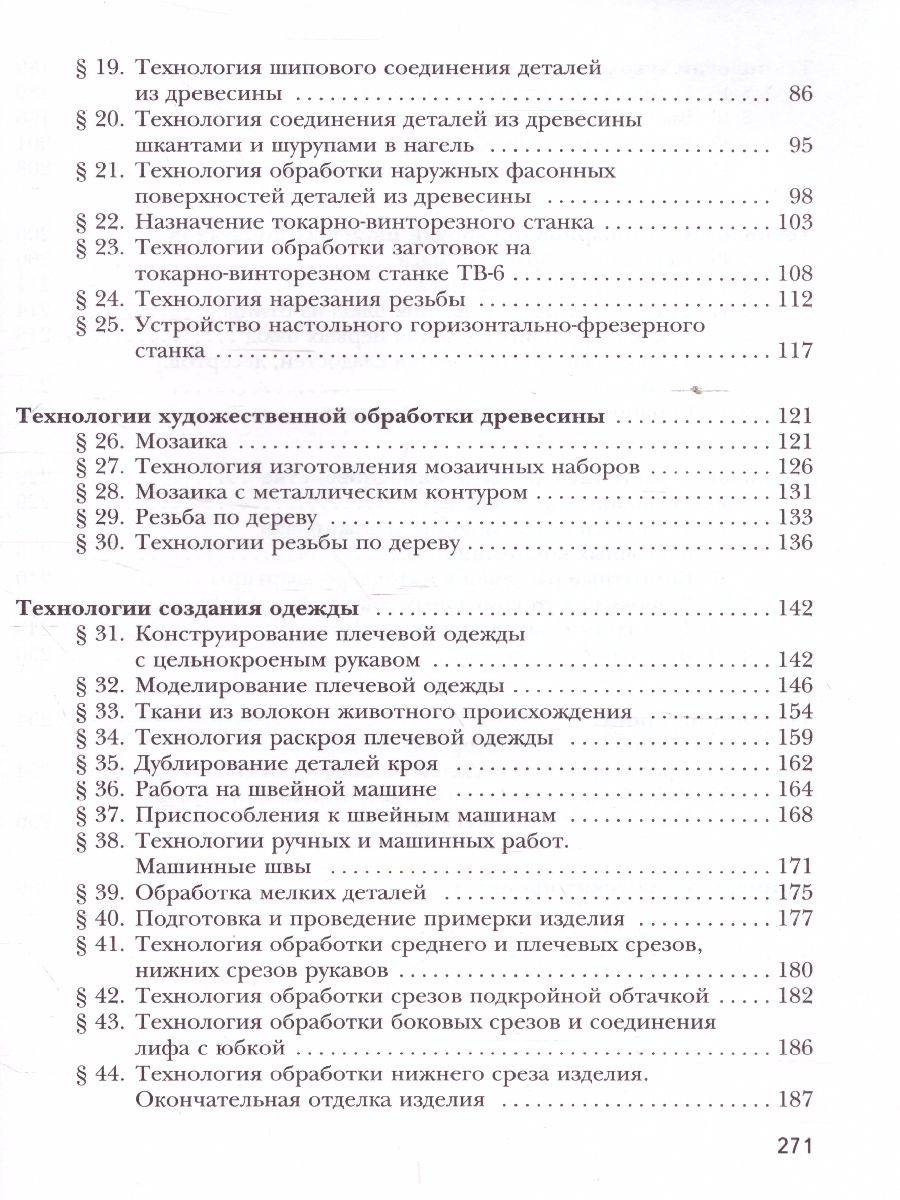 Обложка книги Технология 7 класс. Учебник, Автор Тищенко А.Т. Синица Н.В., издательство Просвещение | купить в книжном магазине Рослит