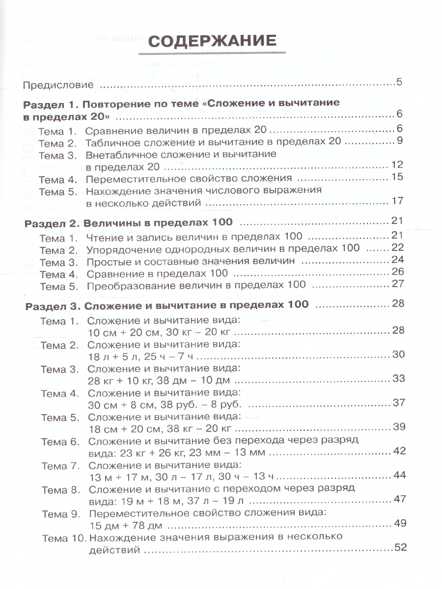 Обложка книги Математика 2 класс. Тренажёр. Действия с величинами. НОВЫЙ ФГОС, Автор Мурзина М. С.; Жиренко О. Е.; Горлова О. В., издательство ЛЕГИОН | купить в книжном магазине Рослит