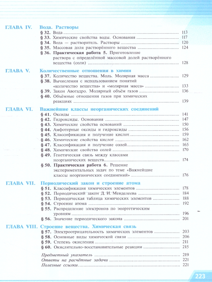 Обложка книги Химия 8 класс. Базовый уровень. Учебное пособие, Автор Рудзитис Г. Е. Фельдман Ф. Г., издательство Просвещение | купить в книжном магазине Рослит