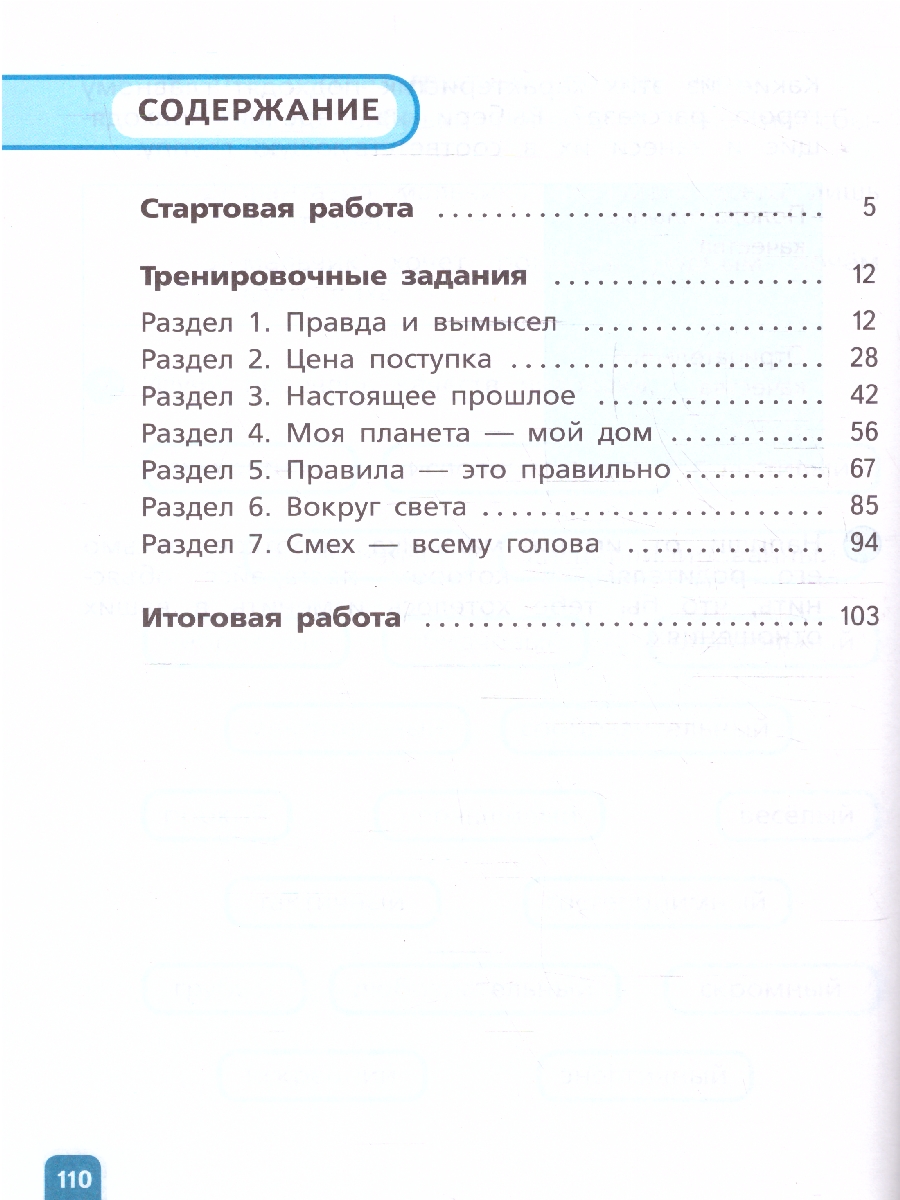 картинка Читательская грамотность. Литературное чтение. Развитие. Диагностика. 3 класс от магазина Рослит