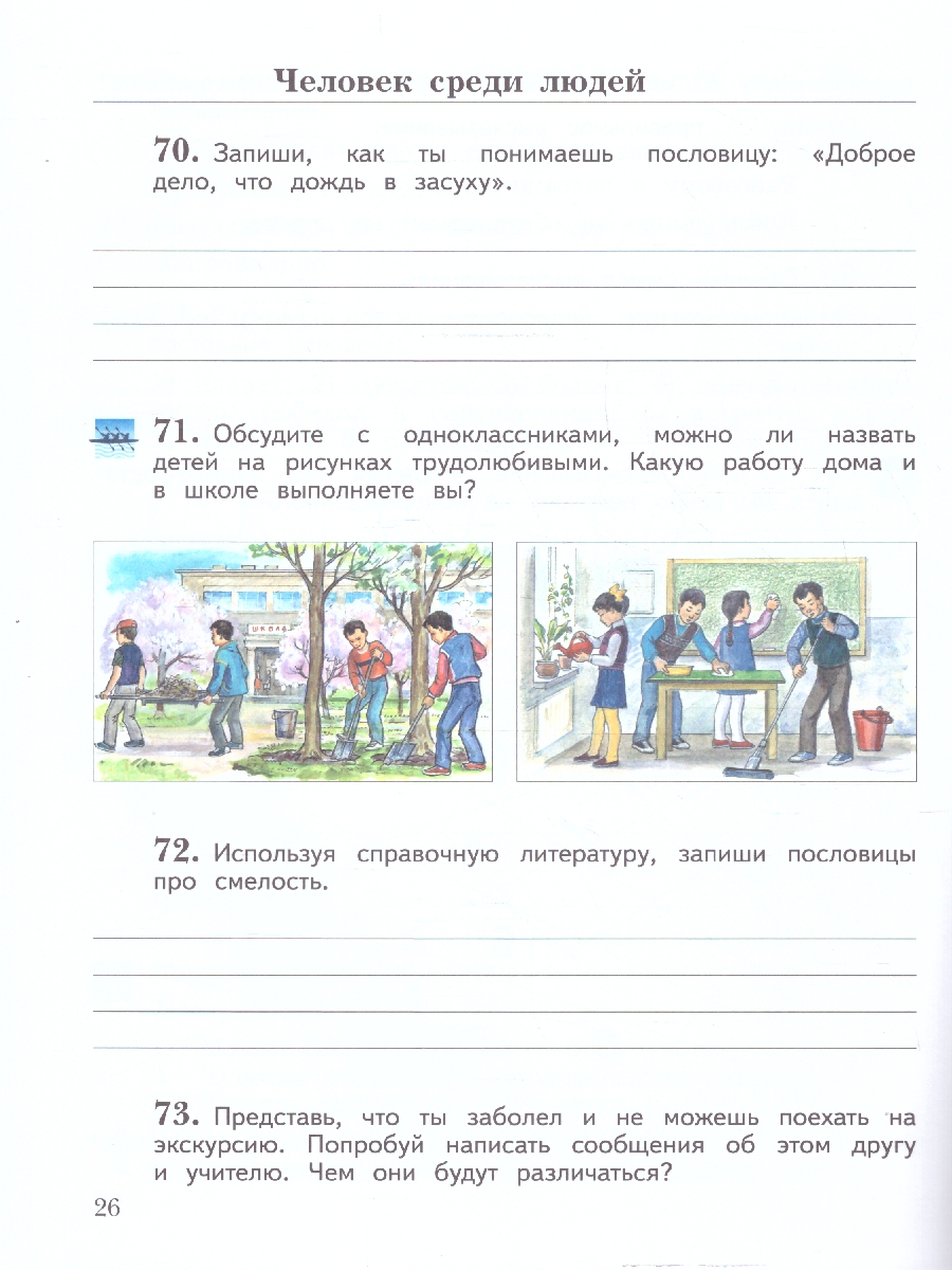 Обложка книги Окружающий мир 3 класс. Рабочая тетрадь. Комплект в 2-х частях. Часть 1. К новому учебному пособию, Автор Виноградова Н. Ф., издательство Просвещение/Союз                                   | купить в книжном магазине Рослит