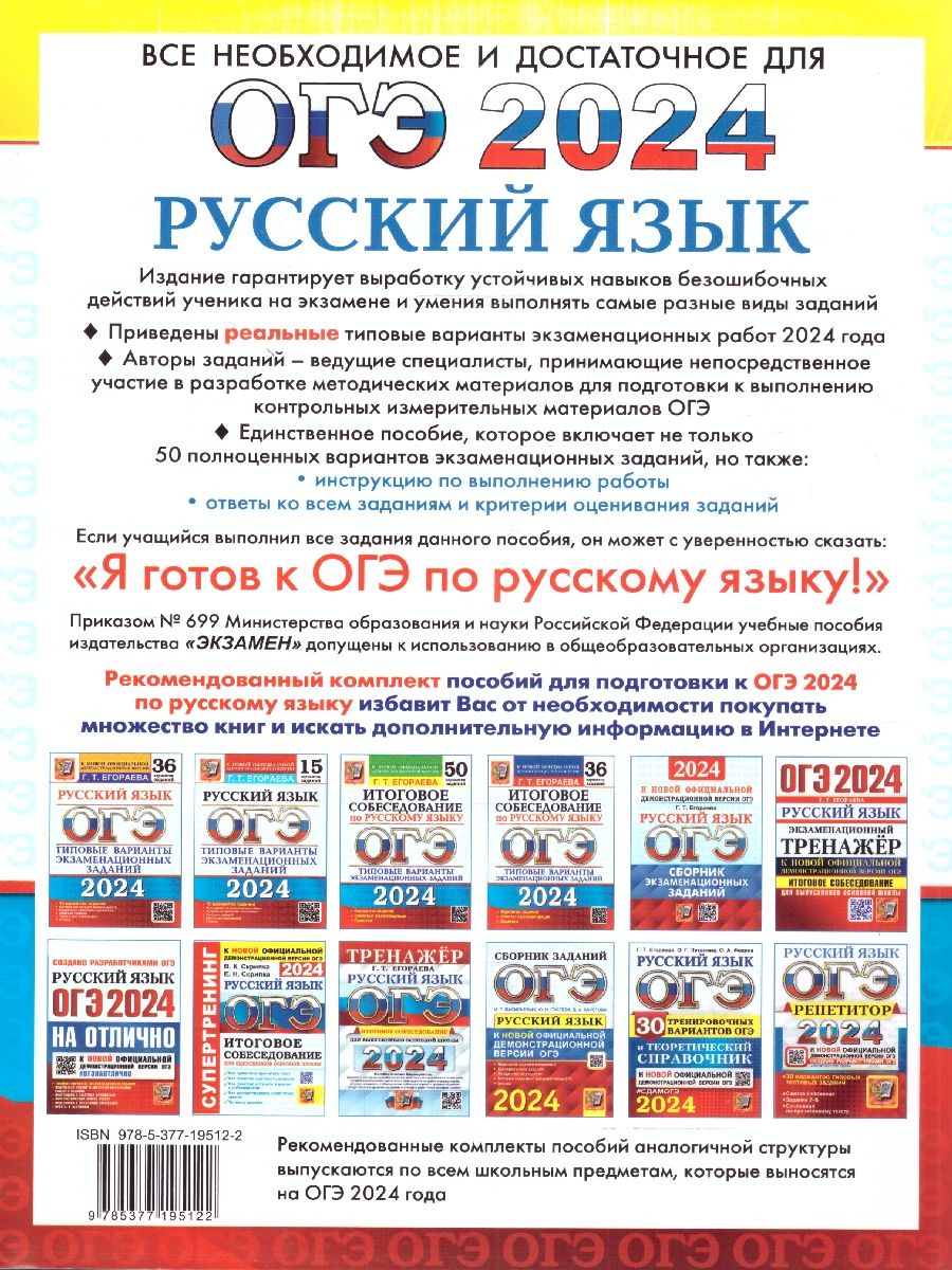 картинка ОГЭ 2024 Русский язык 50 вариантов ТВЭЗ от магазина Рослит