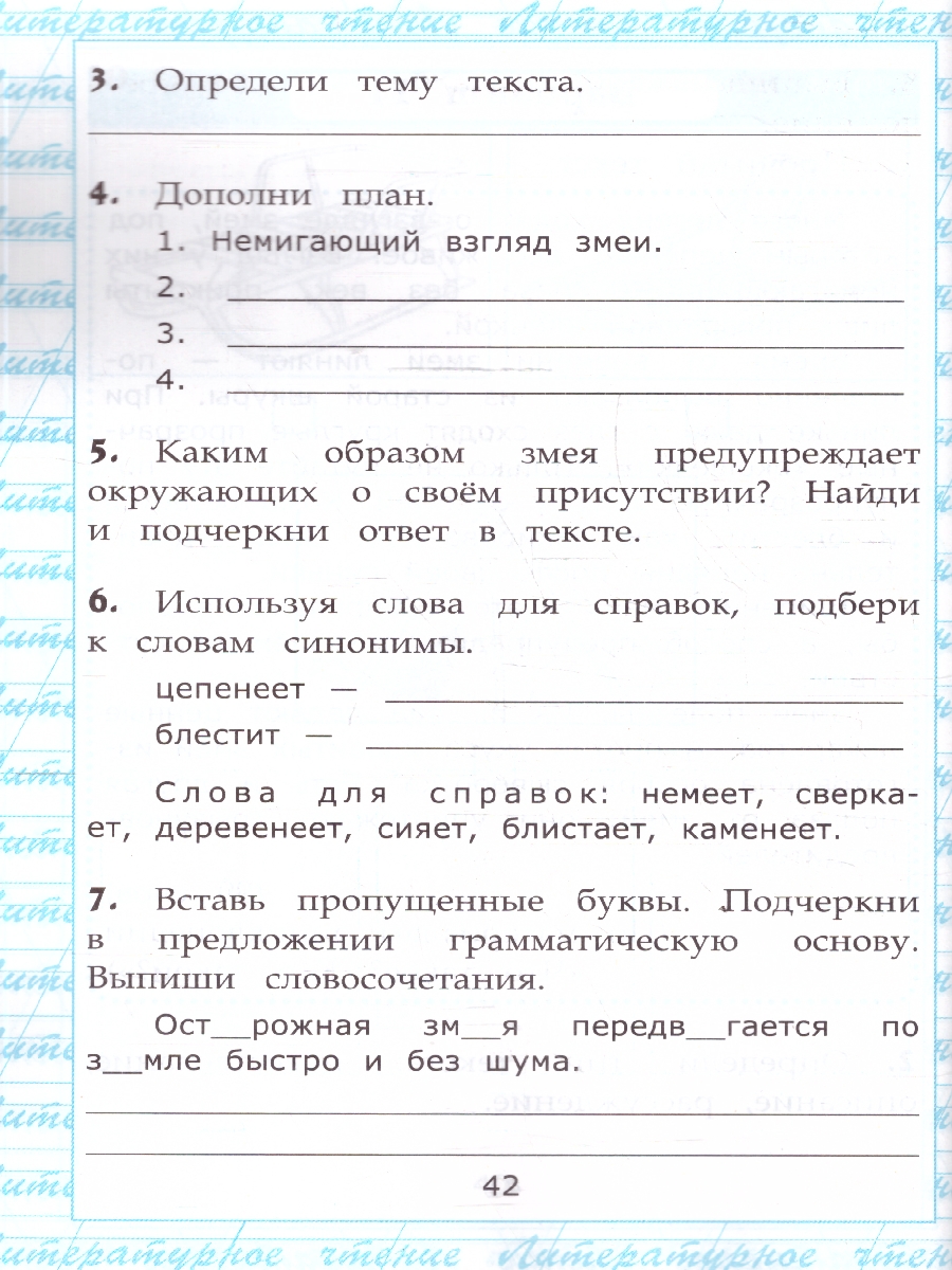 Обложка книги Чтение 3 класс. Работа с текстом. ФГОС Новый, Автор Крылова О.Н., издательство Экзамен | купить в книжном магазине Рослит