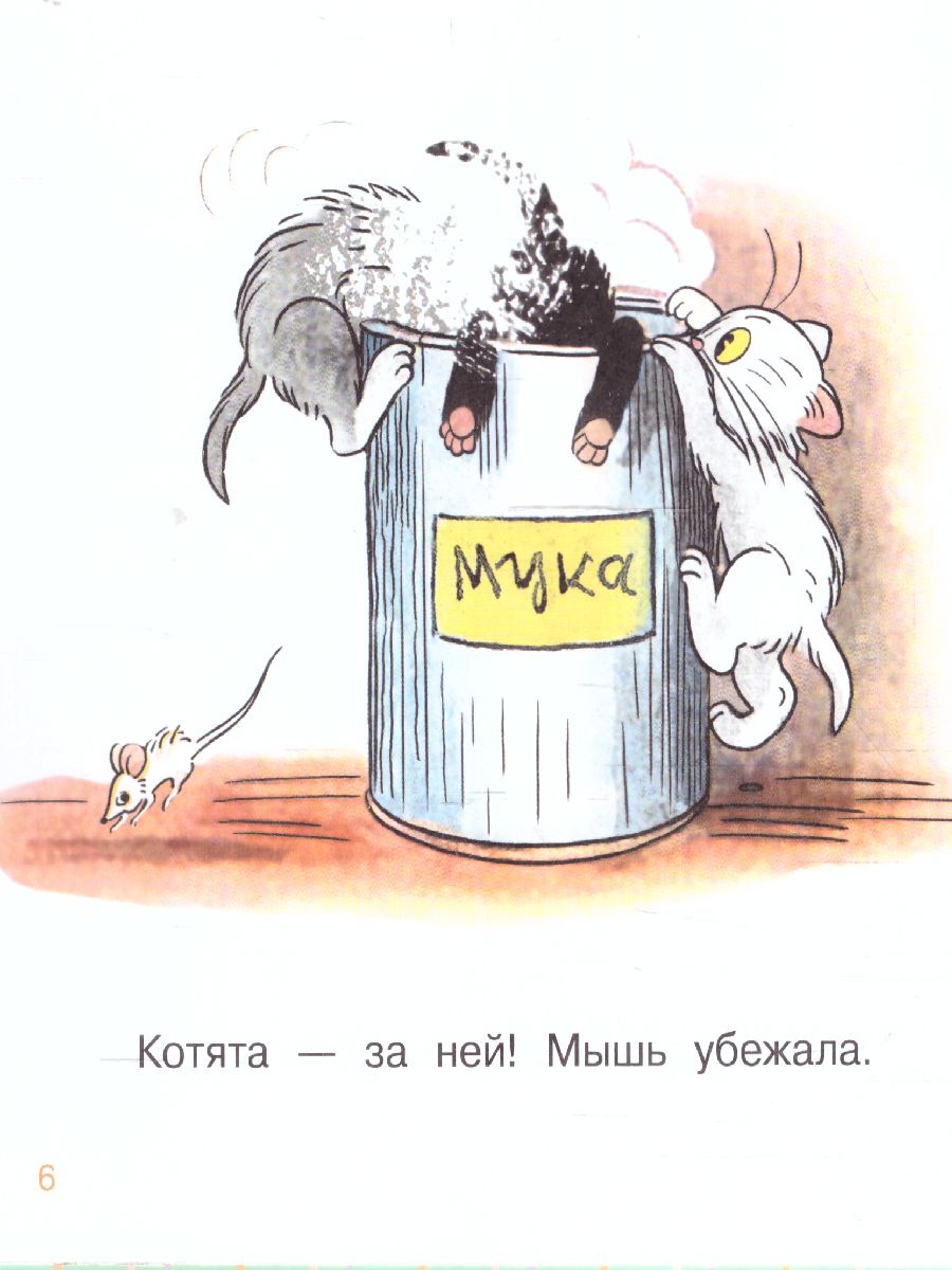 Обложка Три котёнка. Сутеев В.Г. /ПервКнижкиМаленьких, издательство АСТ | купить в книжном магазине Рослит