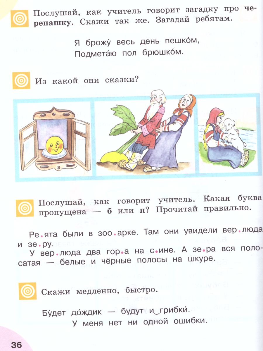 Обложка книги Произношение 2 класс. Учебник в 2-х частях. Часть 2 (для слабослышащих и позднооглохших обучающихся), Автор Пфафенродт А.Н. Кочанова М.Е., издательство Просвещение | купить в книжном магазине Рослит