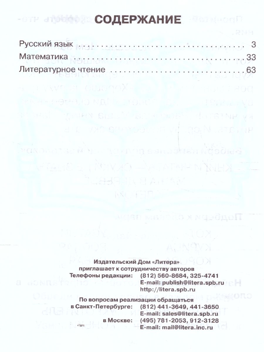 Обложка книги Начальная школа. Тренировочные упражнения в картинках. Русский язык, Математика, Литературное чтение 1 класс, Автор , издательство ЛИТЕРА | купить в книжном магазине Рослит