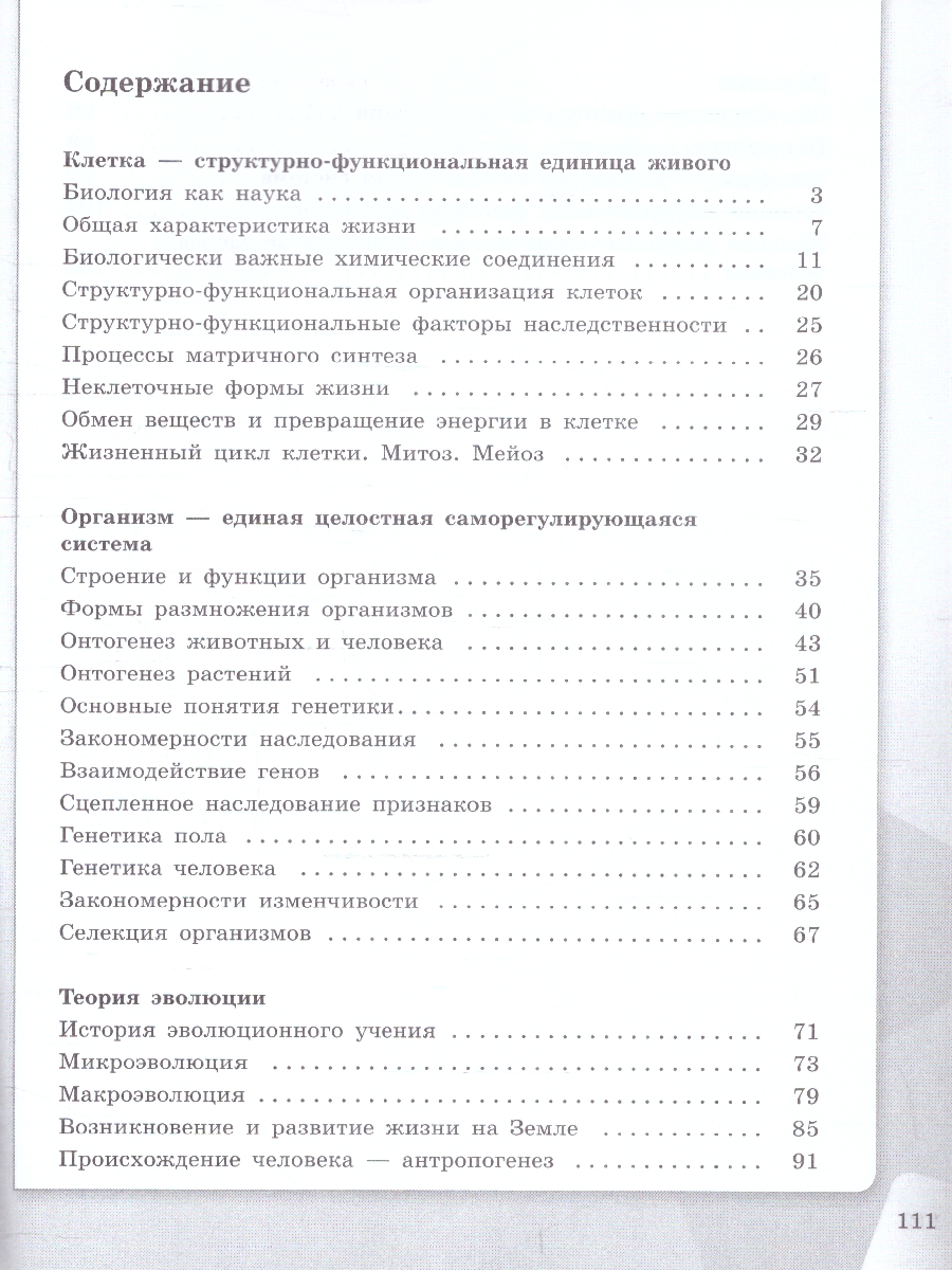 Обложка книги Биология. Практикум. Базовый уровень. Учебное пособие для СПО, Автор Агафонова И.Б. Сивоглазов В.И., издательство Просвещение | купить в книжном магазине Рослит