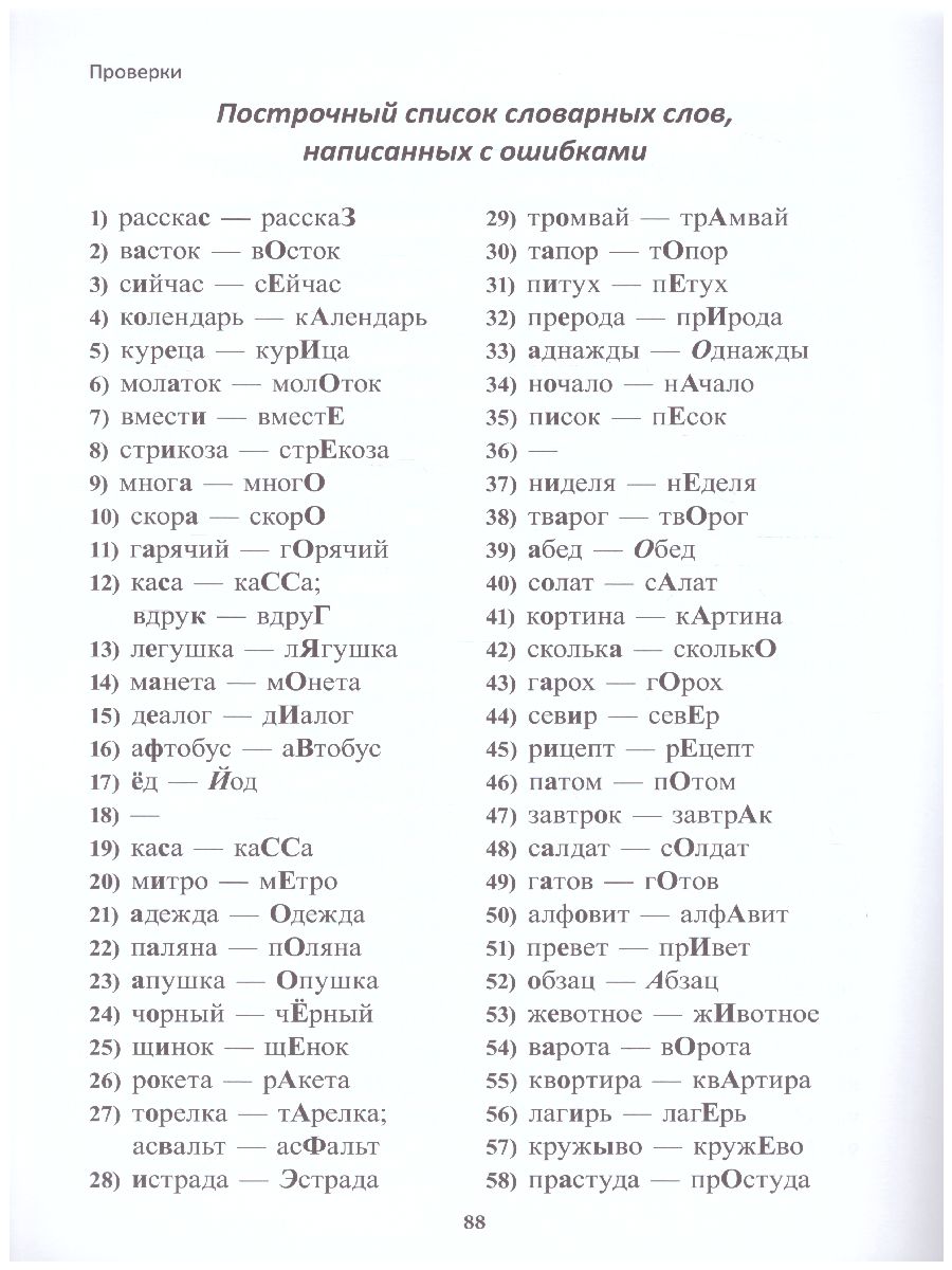 Обложка книги Учение без мучения. Основа. 2 класс. Тетрадь для младших школьников, Автор Зегебарт Г.М., издательство Генезис | купить в книжном магазине Рослит