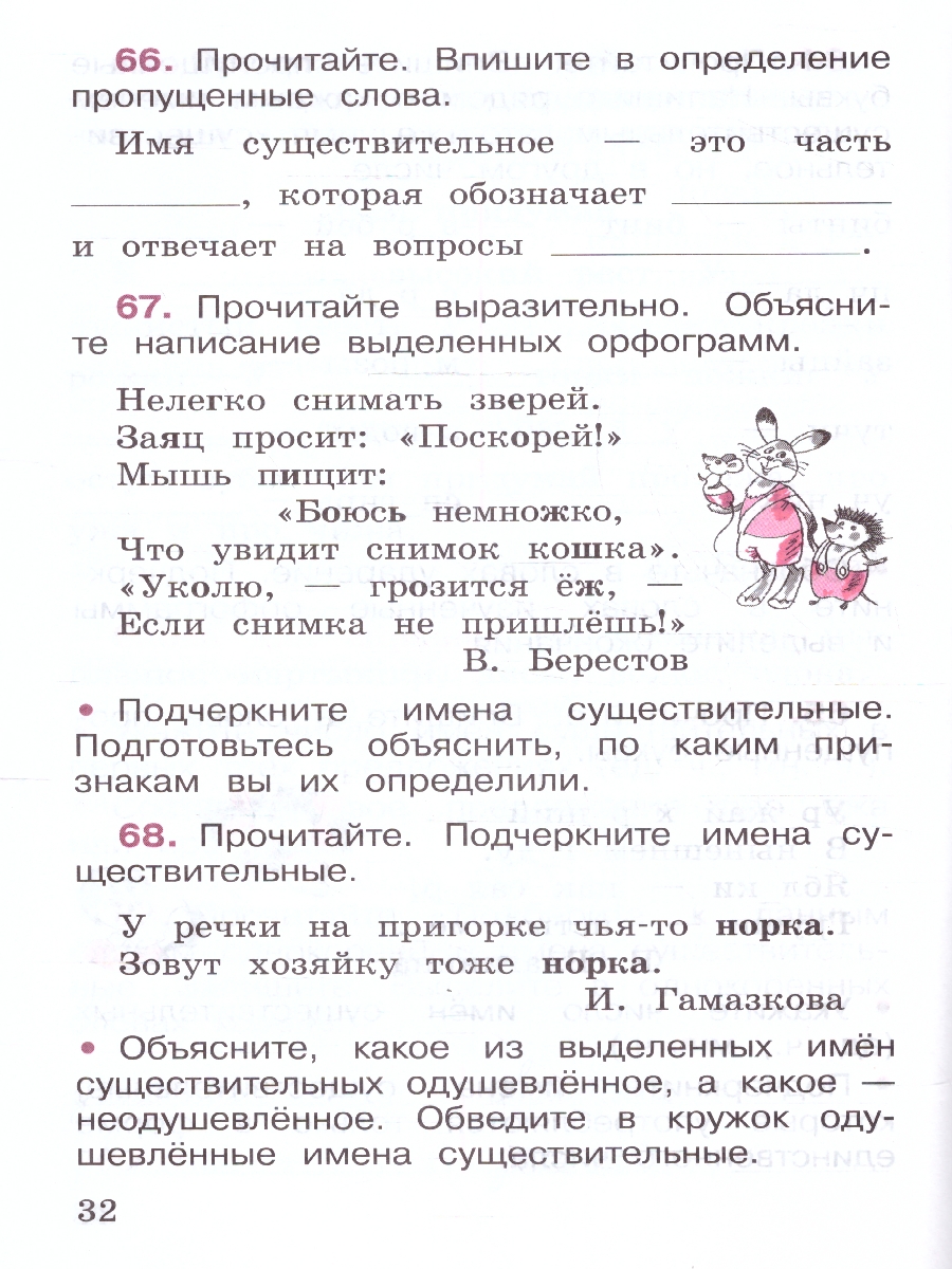 Обложка книги Русский язык 2 класс. Рабочая тетрадь в 2-х частях. Часть 2 (ФП2022), Автор Канакина В.П., издательство Просвещение | купить в книжном магазине Рослит