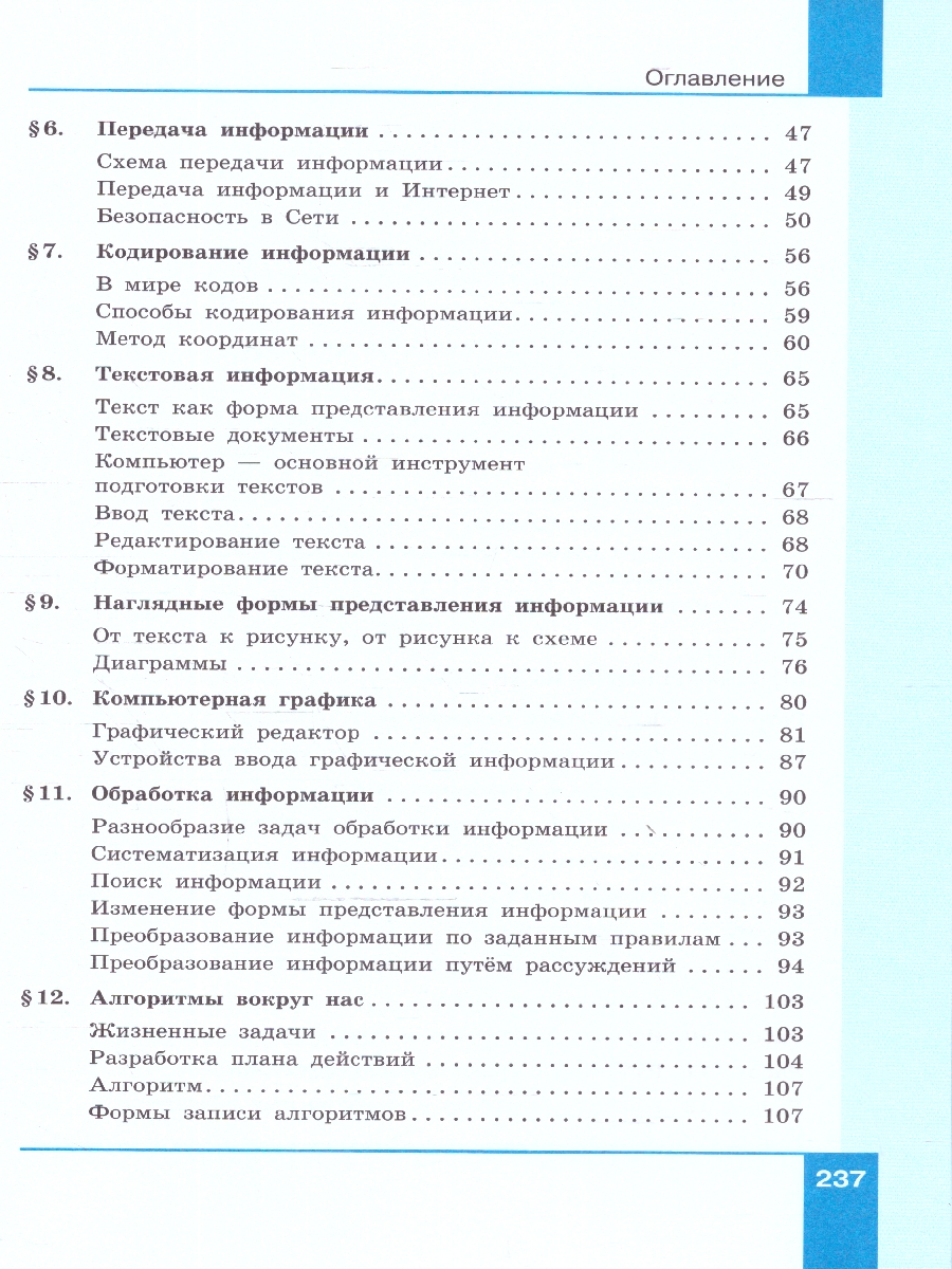 Обложка книги Информатика 5 класс. Учебное пособие, Автор Босова Л. Л. Босова А. Ю., издательство Просвещение | купить в книжном магазине Рослит
