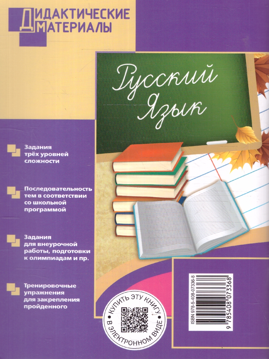 Обложка книги Русский язык 8 класс Дидактические материалы ФГОС, Автор Егорова Н.В., издательство Вако | купить в книжном магазине Рослит