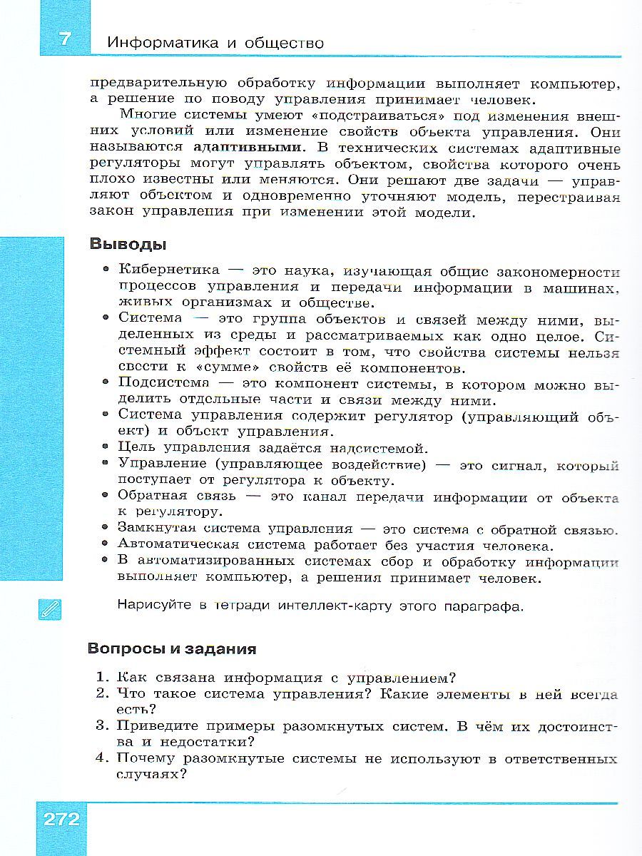 Обложка книги Информатика 9 класс. Учебник ФГОС, Автор Поляков К.Ю. Еремин Е.А., издательство Просвещение | купить в книжном магазине Рослит