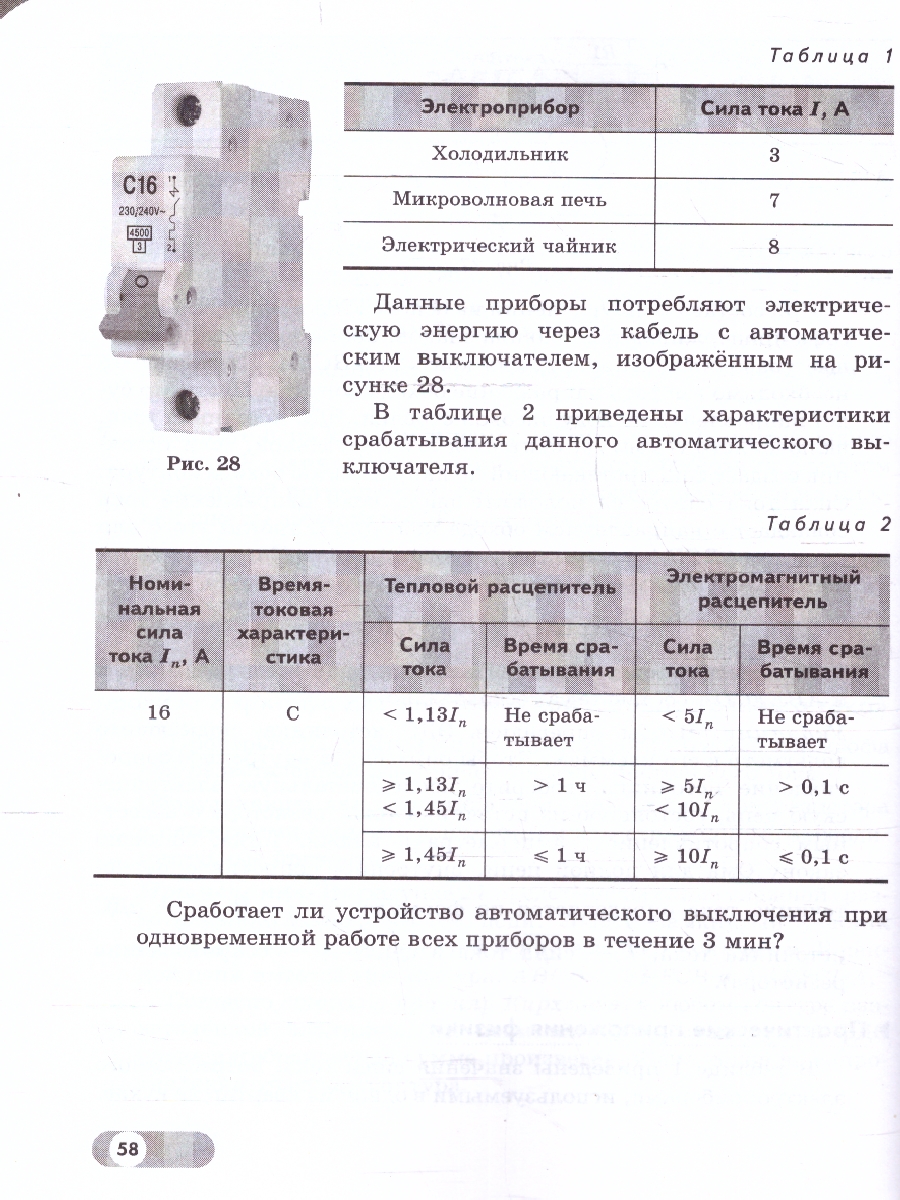 Обложка книги Физика 8 класс. Базовый и углублённый уровни. Лабораторный практикум с цифровым дополнением. ФГОС, Автор Холина С.А.; Березин В.В., издательство Просвещение | купить в книжном магазине Рослит