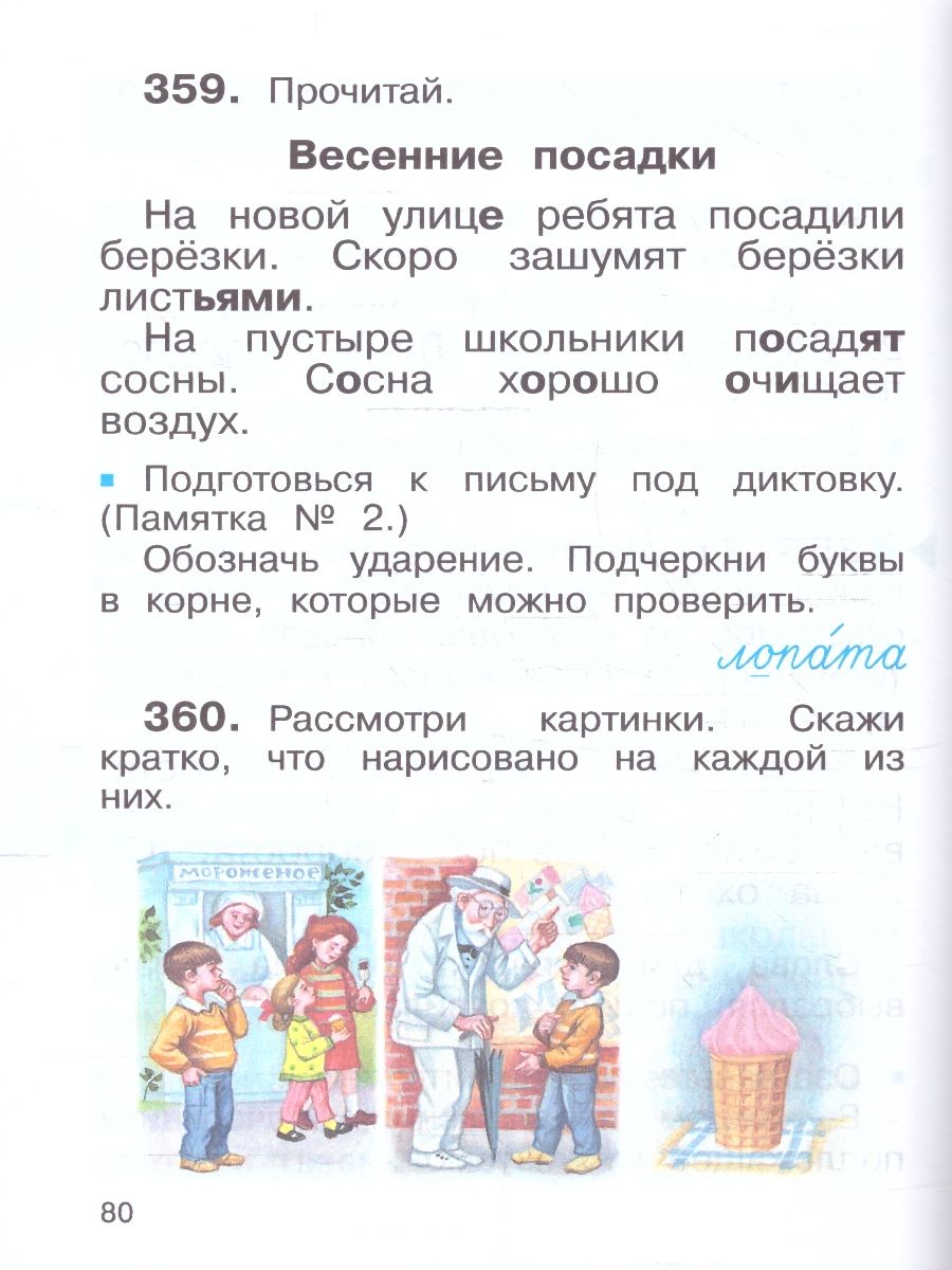 картинка Русский язык. 2 класс. Учебное пособие. В 2-х частях. Ч.2. РИТМ от магазина Рослит