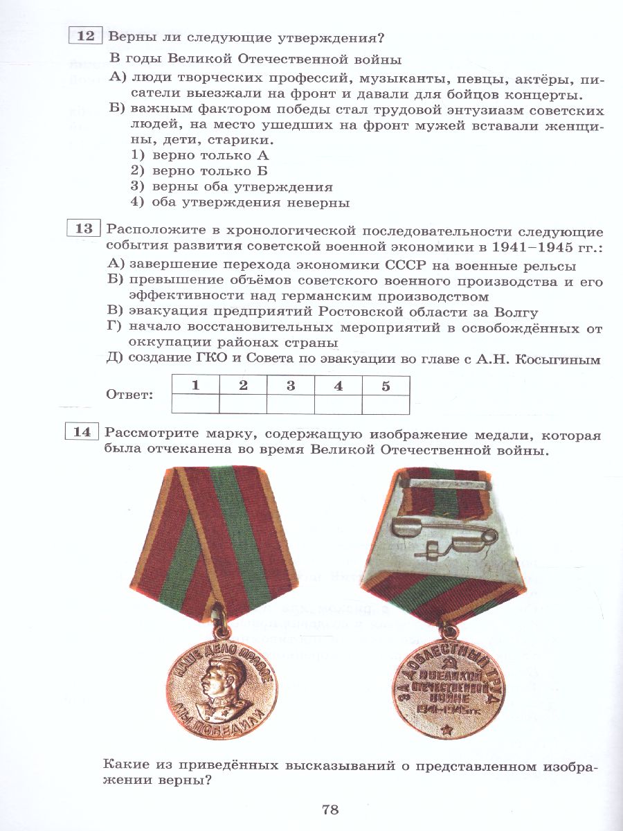 Обложка книги Героические страницы воинской истории Отечества. Тематические и диагностические работы 10-11 класс, Автор Кишенкова О.В., издательство Издательство Интеллект-центр | купить в книжном магазине Рослит