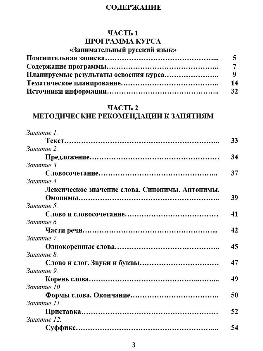 Обложка книги Занимательный русский язык 3 класс. Программа внеурочной деятельности, Автор Буряк М.В Карышева Е.Н., издательство Планета | купить в книжном магазине Рослит