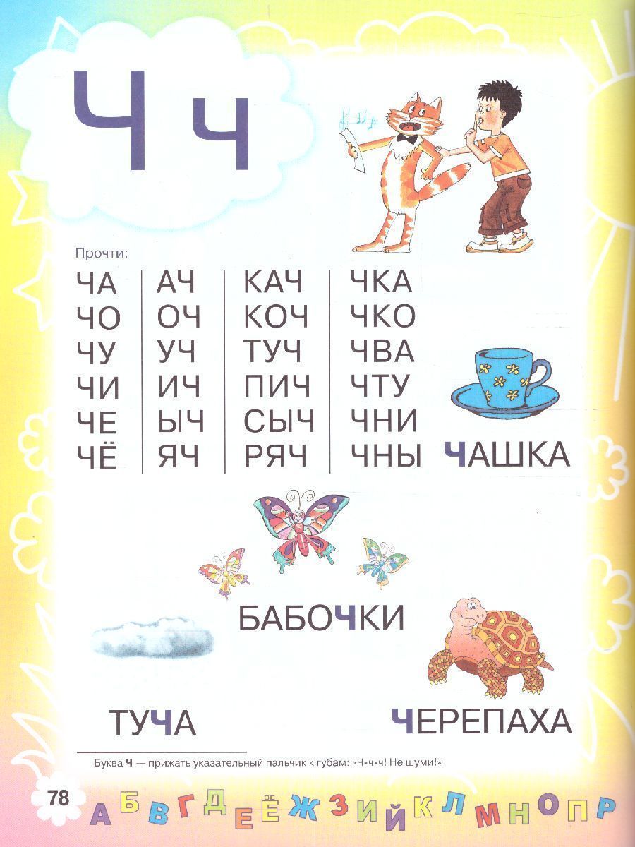 Обложка книги Букварь для будущих отличников, Автор Жукова О.С., издательство АСТ | купить в книжном магазине Рослит