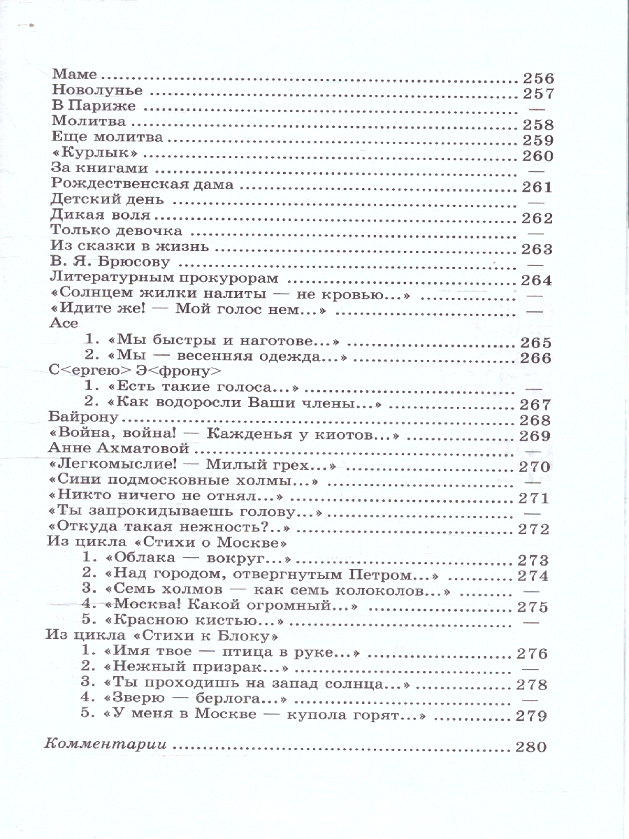 Обложка книги Поэты серебряного века Сборник стихов 20 поэтов, Автор Гиппиус З. Н. Анненский И. Ф. и др., издательство Детская литература | купить в книжном магазине Рослит