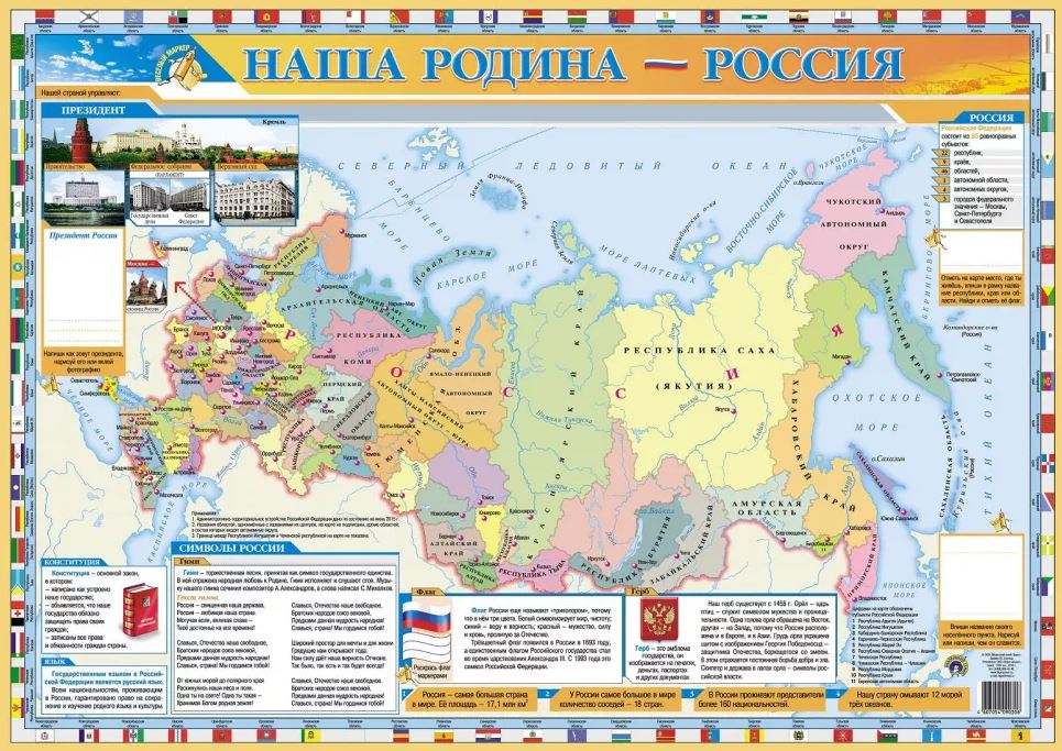Обложка книги Плакат "Наша родина - Россия", Автор , издательство Маленький гений-Пресс | купить в книжном магазине Рослит