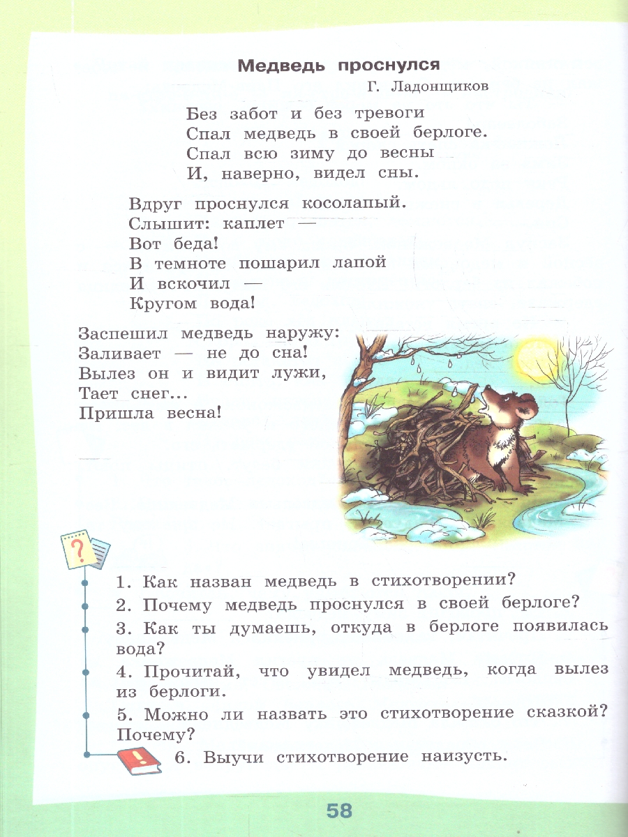 Обложка книги Чтение 3 класс. Для обучающихся с интеллектуальными нарушениями. Учебник. Часть 2, Автор Ильина С. Ю.; Богданова А. А., издательство Просвещение | купить в книжном магазине Рослит
