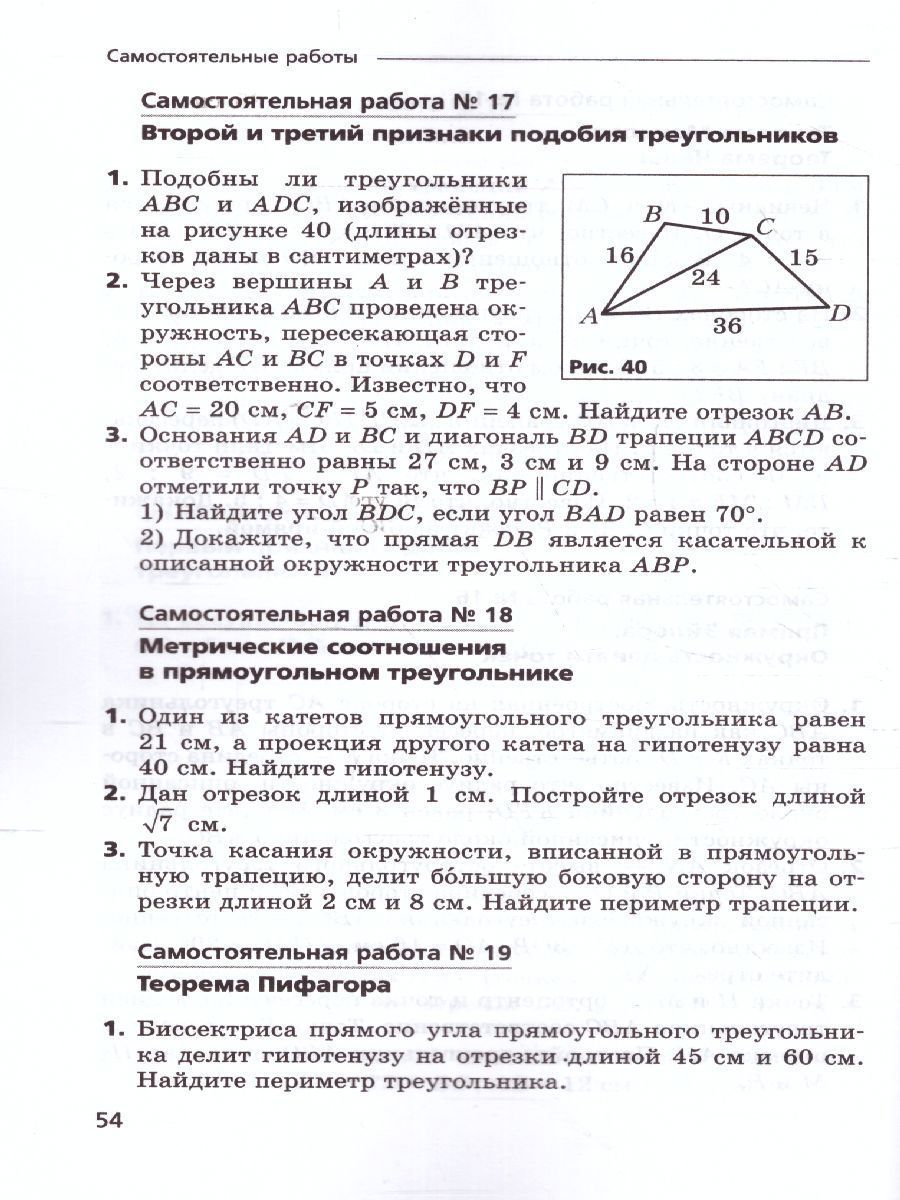 Обложка книги Геометрия 8 класс. Самостоятельные и контрольные работы. Углубленный уровень, Автор Мерзляк А.Г. Полонский В.Б. Якир М.С., издательство Просвещение/Союз                                   | купить в книжном магазине Рослит