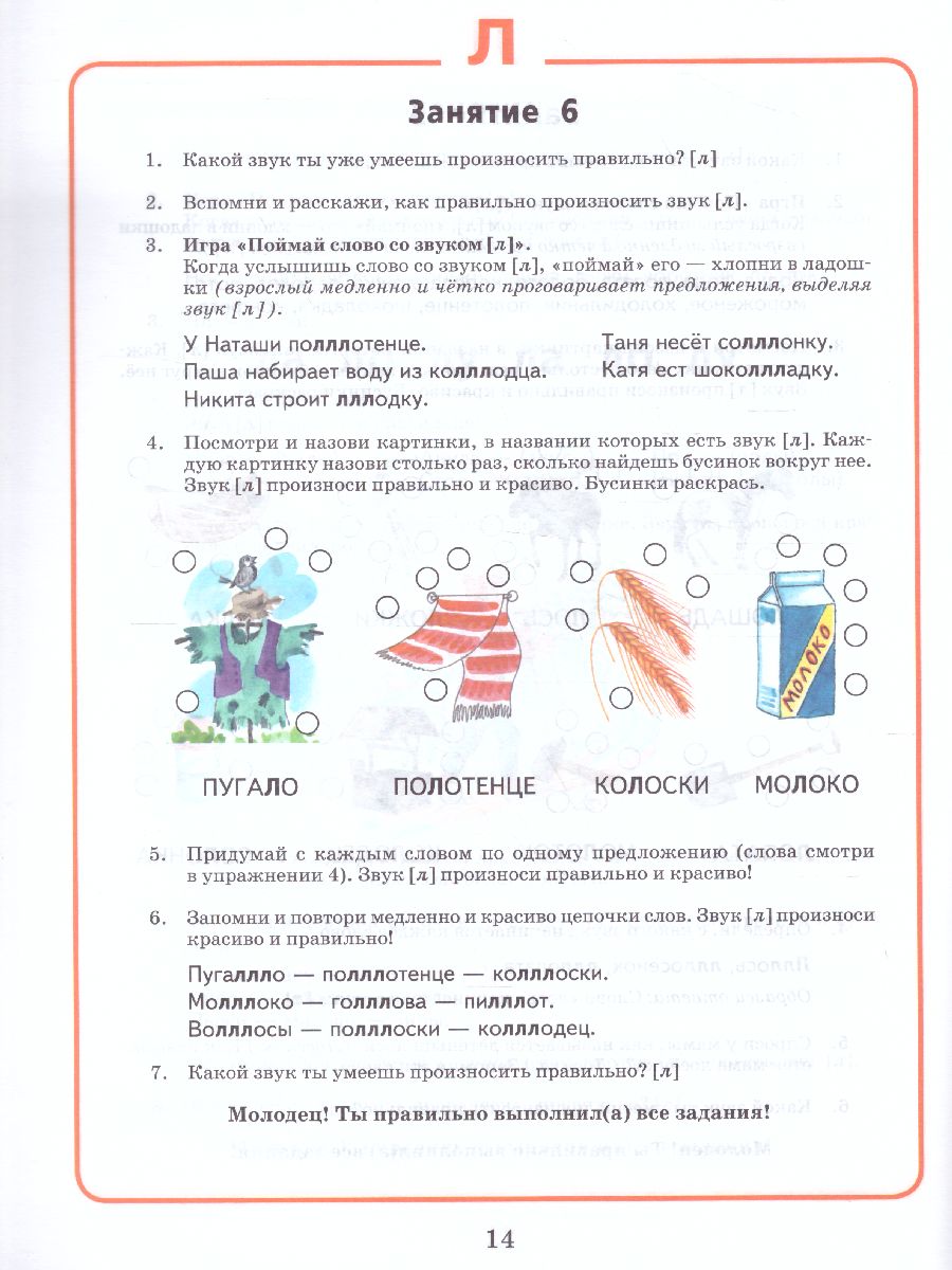 Обложка книги Логопедическая тетрадь. Звук Л: пособие для логопедов и родителей, Автор Костюк А.В., издательство Владос | купить в книжном магазине Рослит