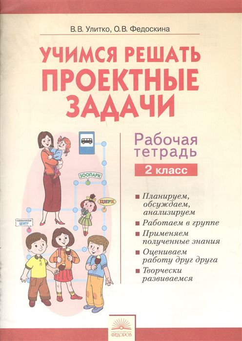 Учимся решать проблемы. Золотые прописи 30 уроков. Методические подходы к формированию умения решать задачи. Математика и информатика учимся решать задачи. Методика обучения решению задач.