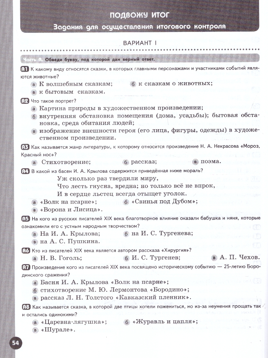 Обложка книги Коровина Литература 5 кл. Р/т. В двух частях. Часть 2. (ФП2022) (Просв.), Автор Ахмадуллина Р.Г., издательство Просвещение | купить в книжном магазине Рослит