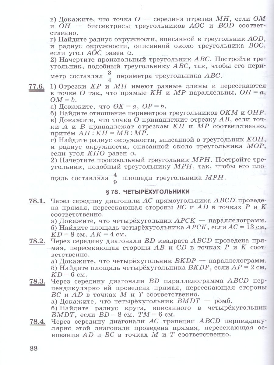Обложка книги Математика. Геометрия 7-9 класс. Задачник (ФП2022), Автор Зив А.Б., издательство Просвещение | купить в книжном магазине Рослит