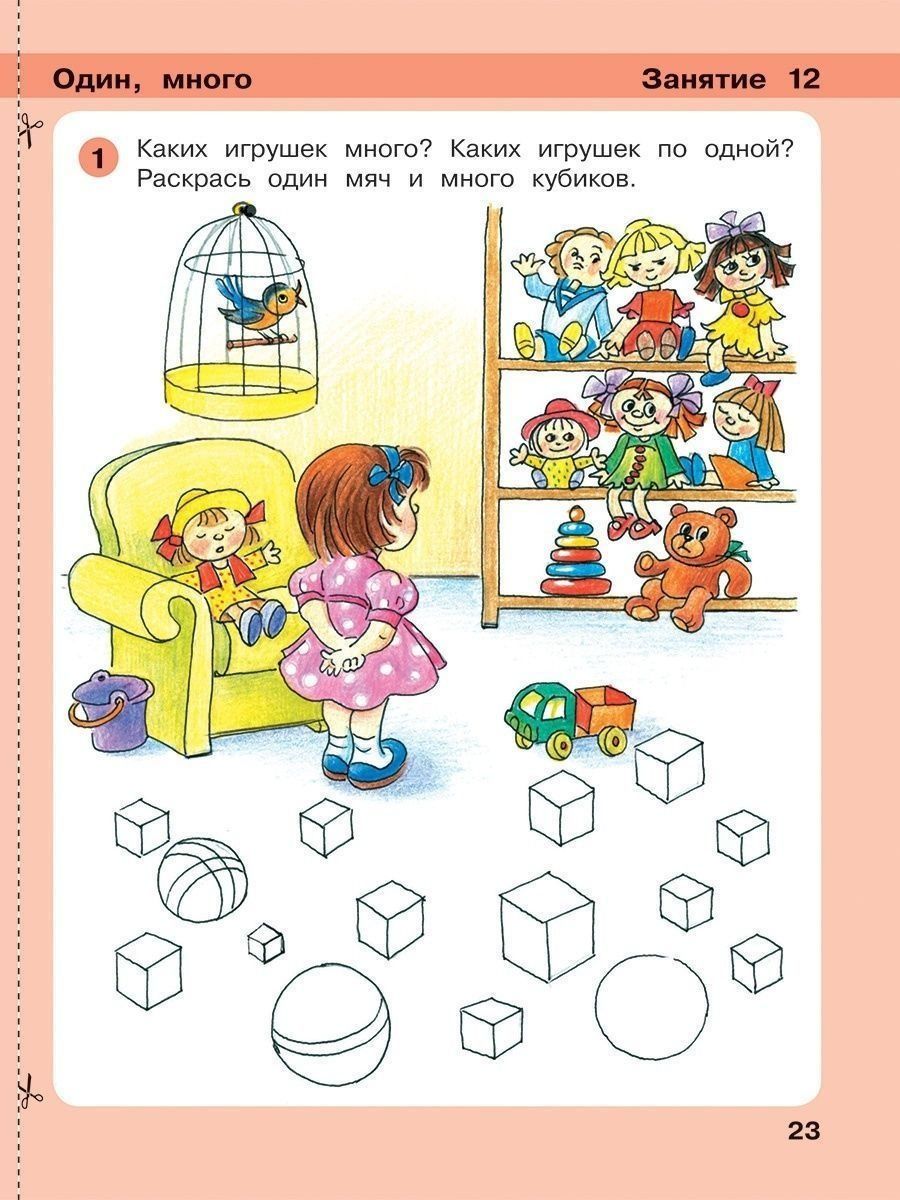 картинка Игралочка Математика для дошкольников 3-4 лет. Часть 1 от магазина Рослит