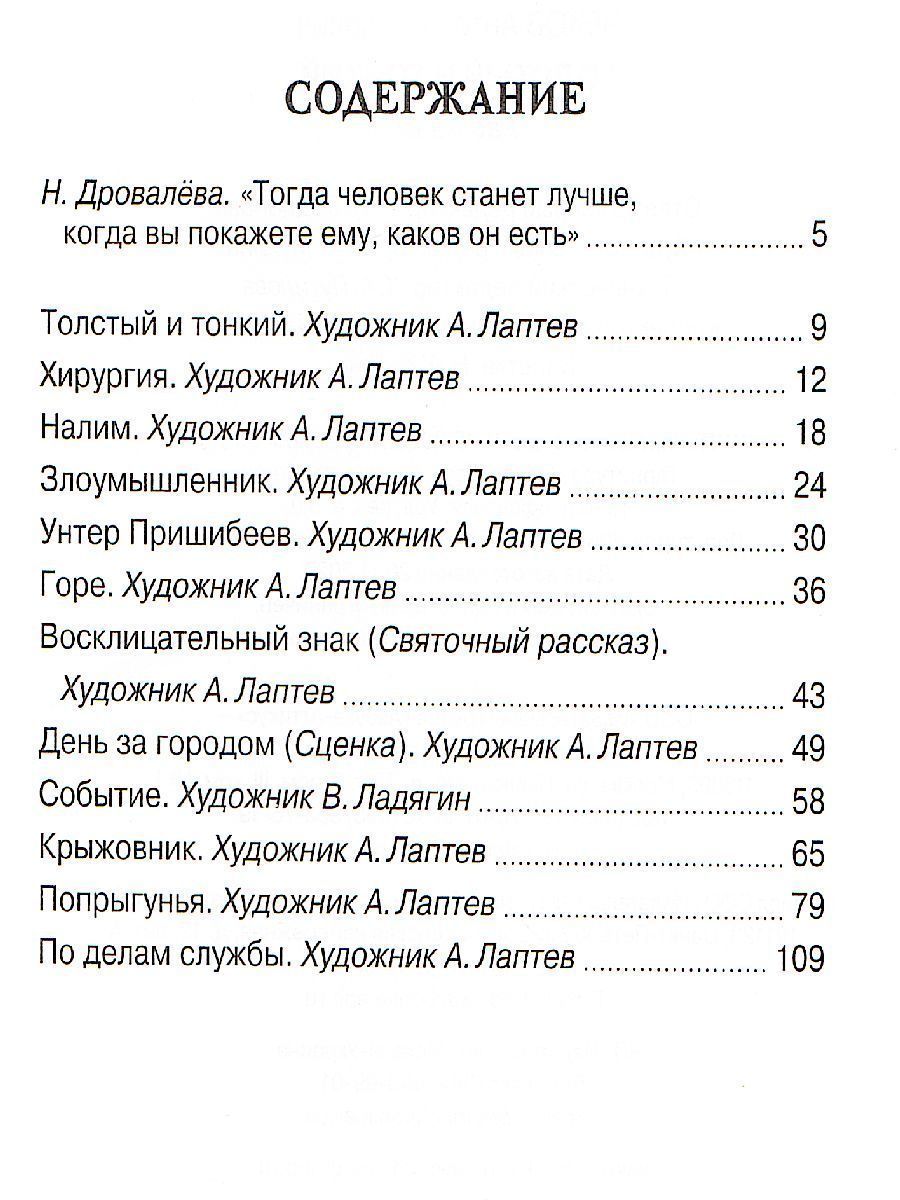Обложка Толстый и тонкий, издательство Махаон | купить в книжном магазине Рослит