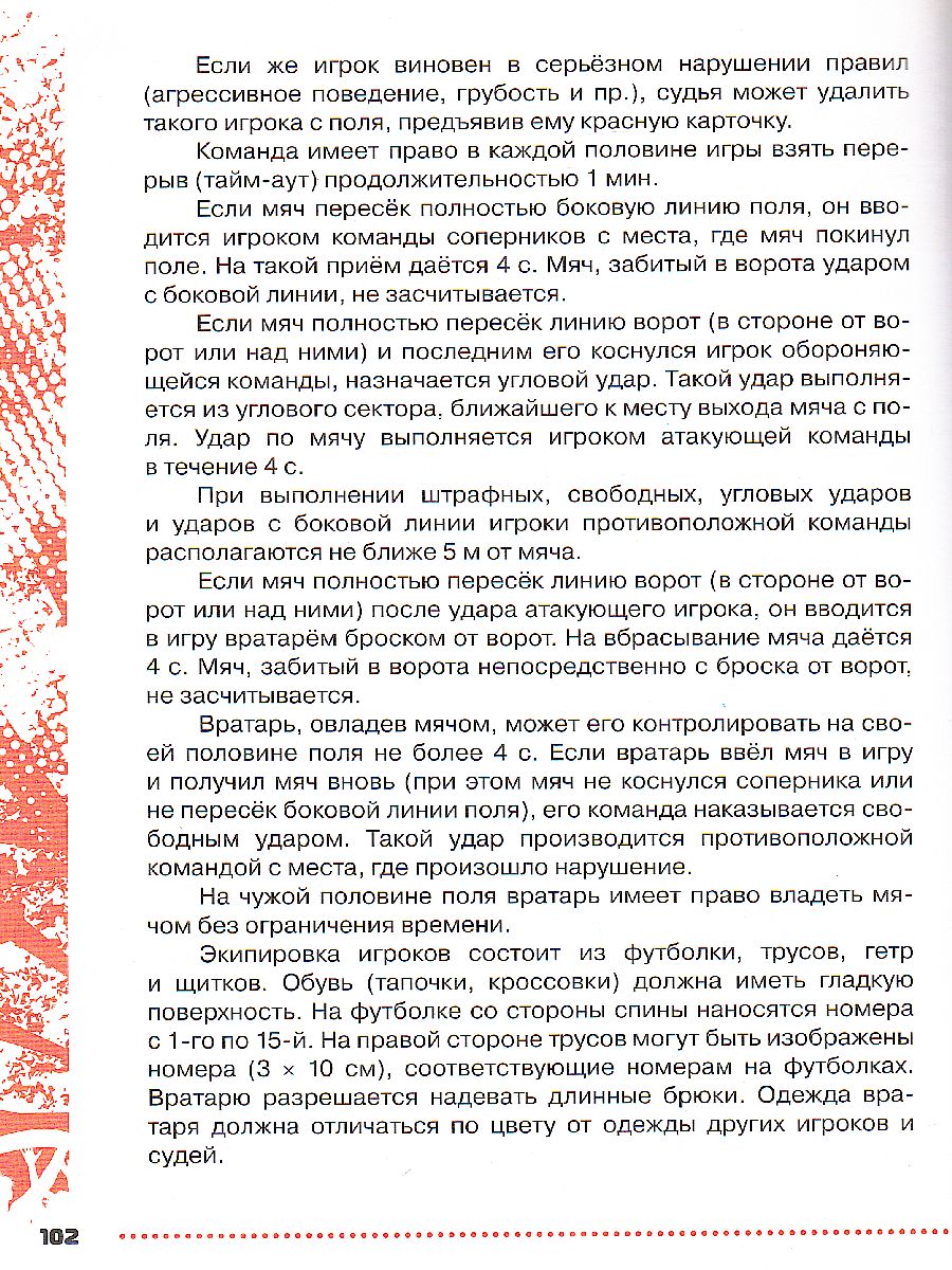 Обложка книги Физическая культура 5-9 класс. Футбол для всех. Учебник, Автор Погадаев Г.И., издательство Просвещение | купить в книжном магазине Рослит