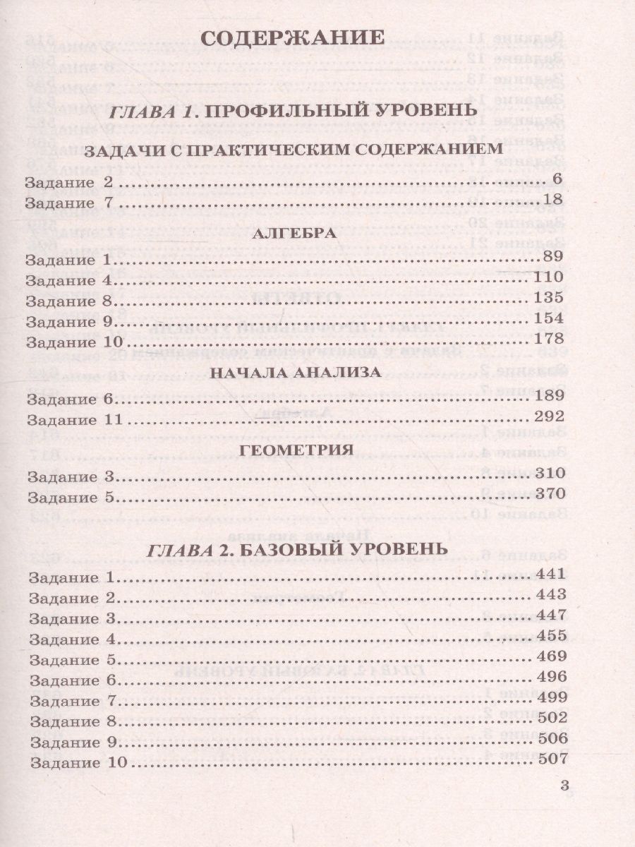 Обложка книги ЕГЭ Математика 4000 задач , Автор Под ред. Ященко И.В., издательство Экзамен | купить в книжном магазине Рослит