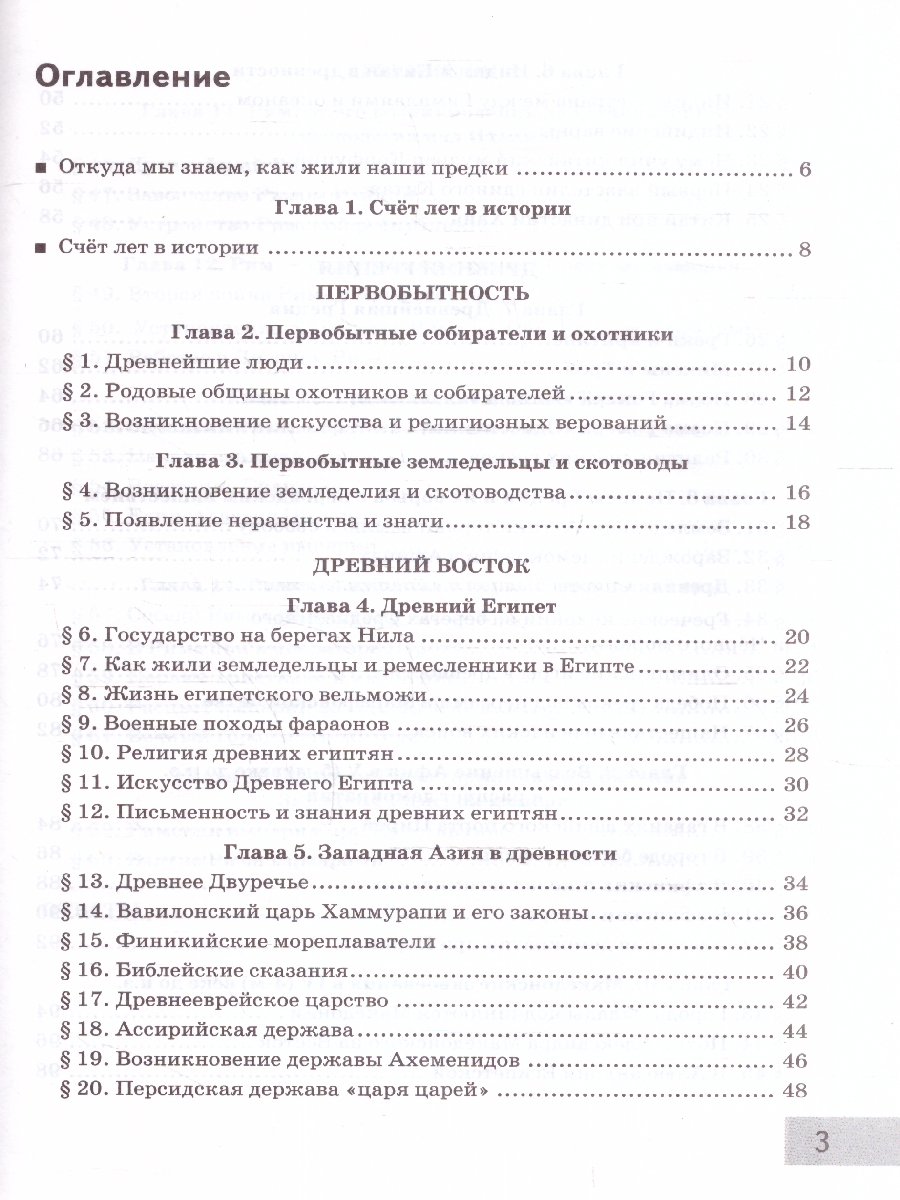 Обложка книги История древнего мира 5 класс. Тесты (к новому учебнику). ФГОС НОВЫЙ, Автор Чернова М.Н., издательство Экзамен | купить в книжном магазине Рослит