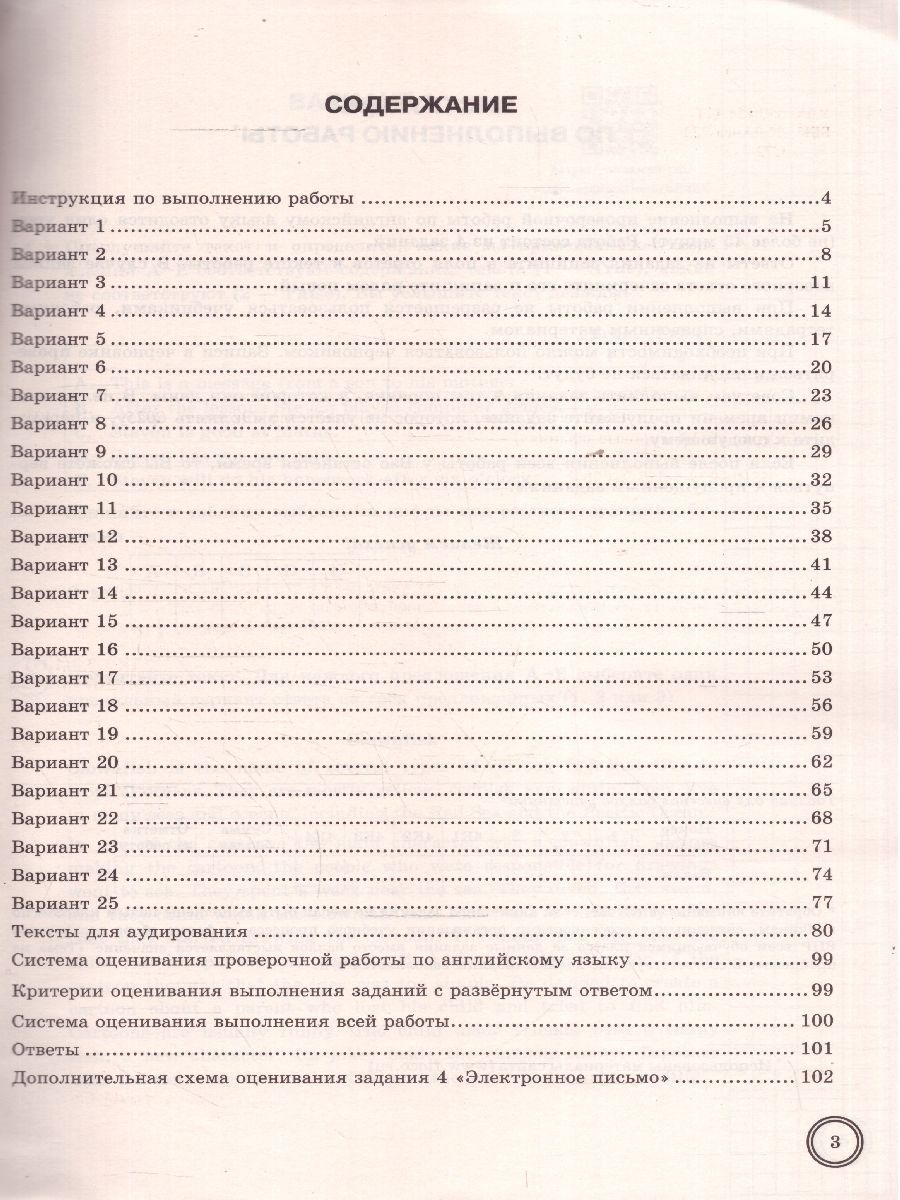 Обложка книги ВПР Английский язык 5 класс. Типовые задания. 25 вариантов. ФИОКО СТАТГРАД. ФГОС НОВЫЙ + Аудирование, Автор Спичко Н. А., издательство Экзамен | купить в книжном магазине Рослит