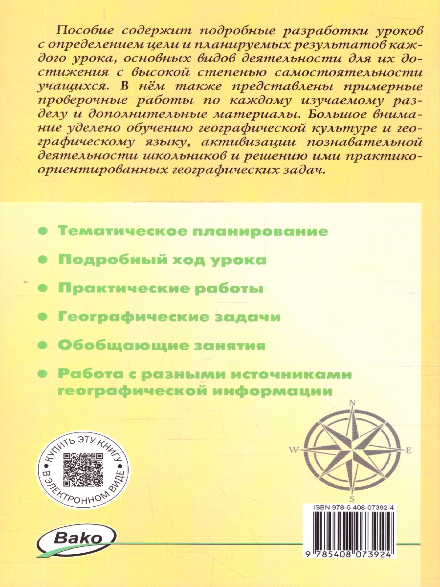 Обложка книги География 6 кл. к УМК "Полярная звезда" НОВЫЙ ФГОС\ПШУ (Вако), Автор Никитина Н.А., издательство Вако | купить в книжном магазине Рослит