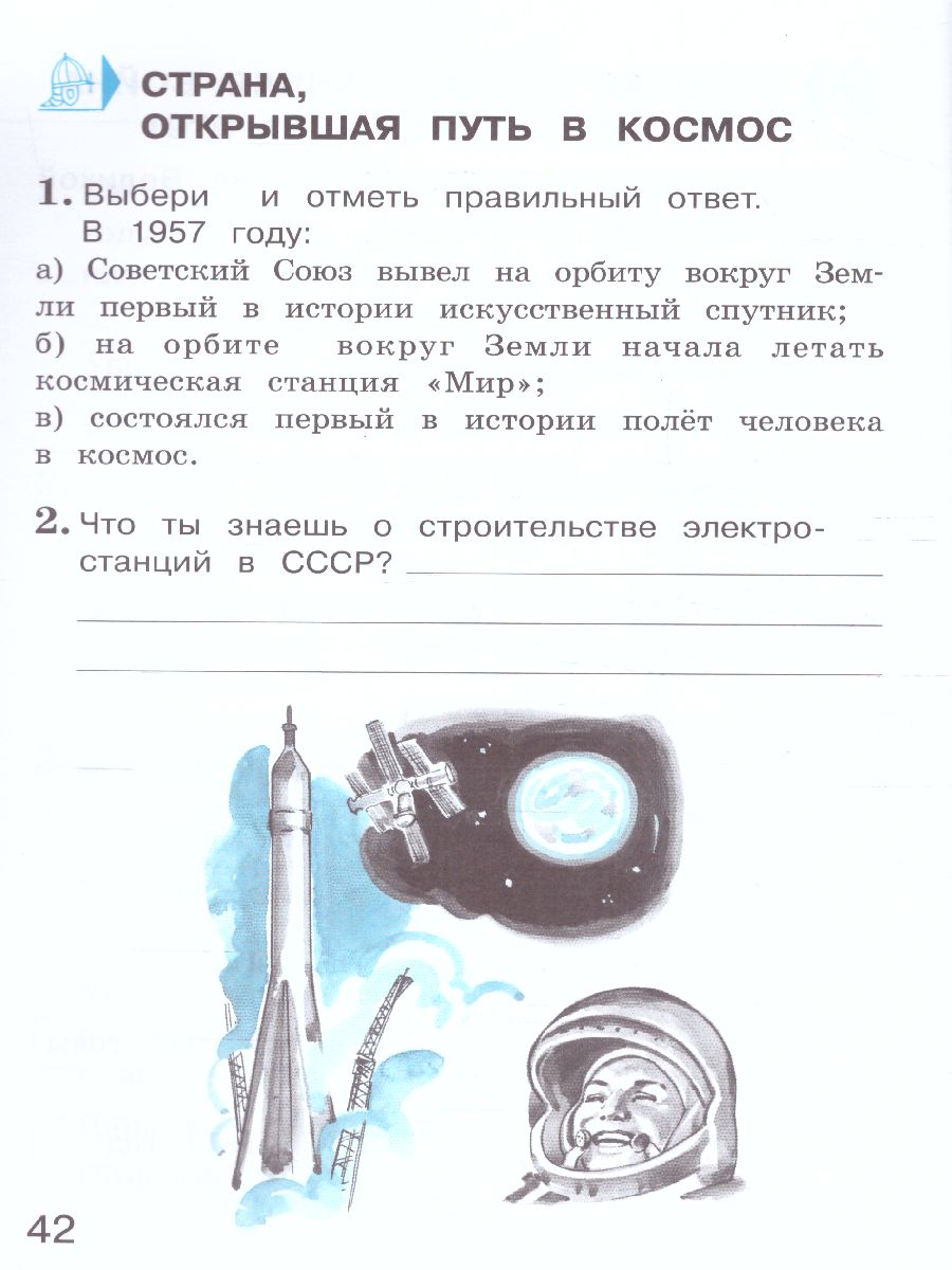 Обложка книги Окружающий мир 4 класс. Тетрадь для тренировки и самопроверки в 2-х частях. Часть 2. ФГОС, Автор Плешаков А.А. Крючкова Е.А., издательство Вита-Пресс | купить в книжном магазине Рослит