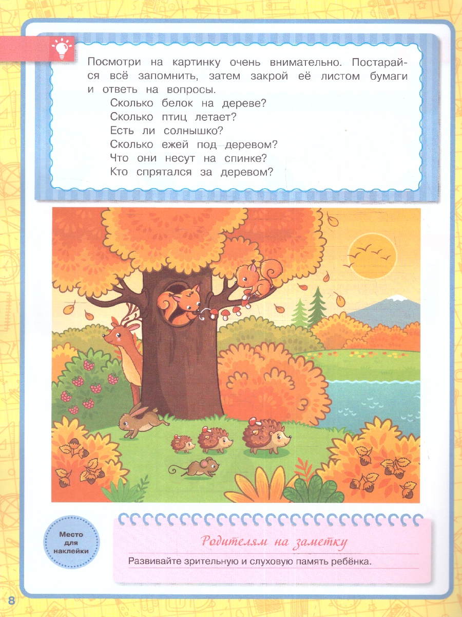 Обложка книги Память,внимание,логика 5-6 лет. Годовой курс, Автор Жукова М.А., издательство Умка                                               | купить в книжном магазине Рослит