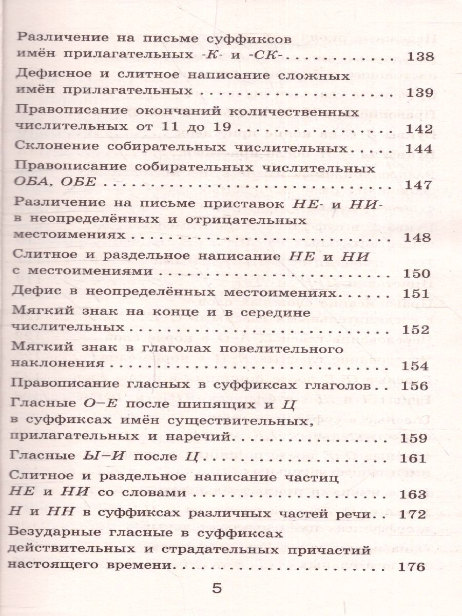 Обложка книги Правила и упражнения по русскому языку 6 класс , Автор Узорова О.В. Нефёдова Е.А., издательство АСТ | купить в книжном магазине Рослит