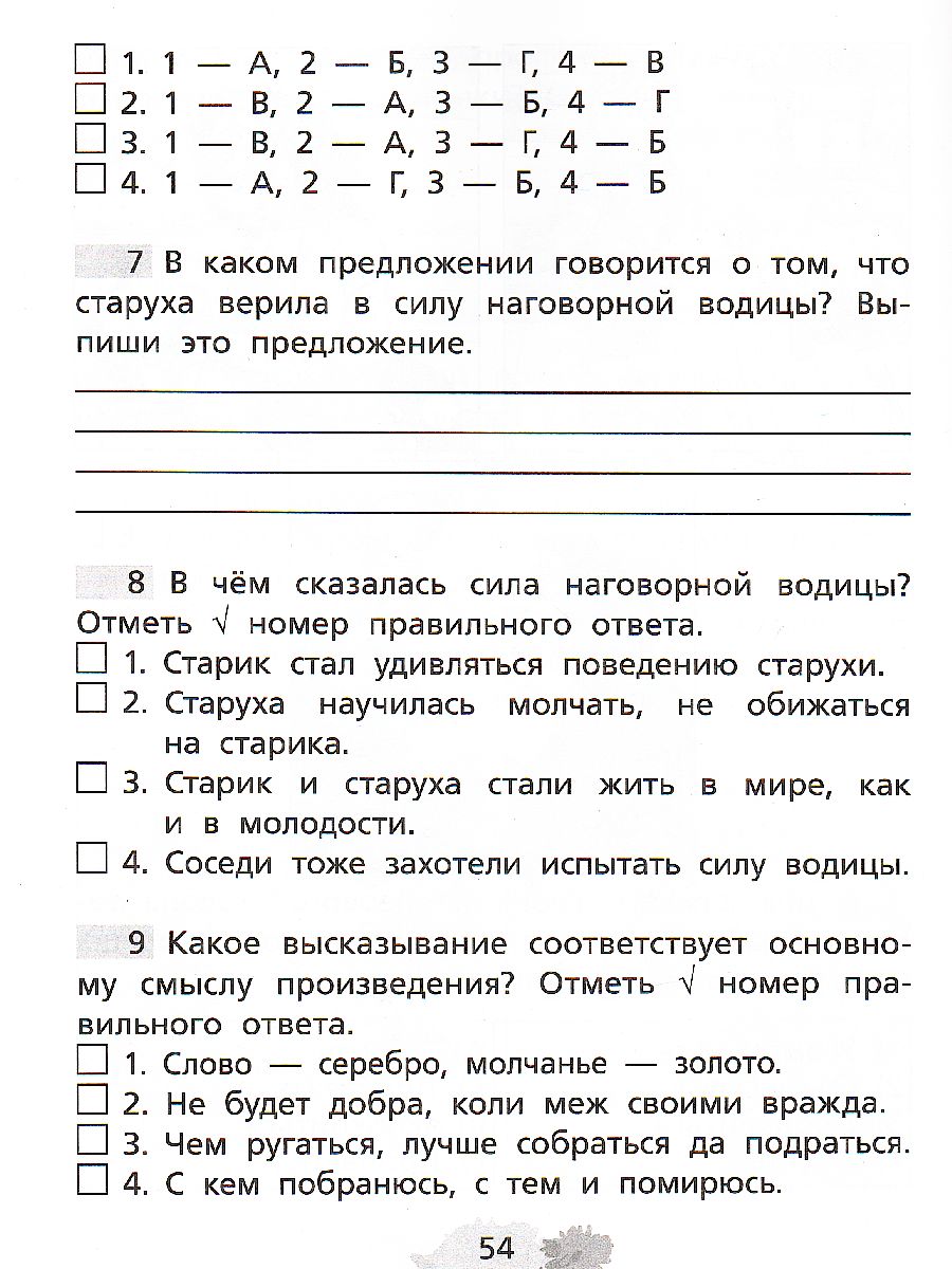 Обложка книги Литературное чтение 2 класс. Тетрадь для тренировки и самопроверки. ФГОС, Автор Матвеева Е.И., издательство Просвещение/Союз                                   | купить в книжном магазине Рослит