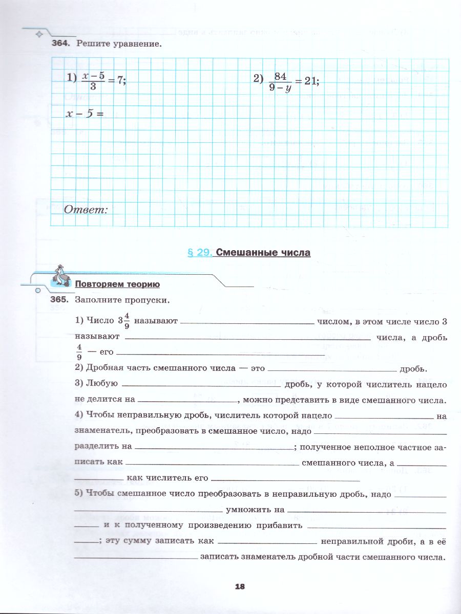 Обложка книги Математика 5 класс. Рабочая тетрадь №2. ФГОС, Автор Мерзляк А.Г. Полонский В.Б. Якир М.С., издательство Просвещение | купить в книжном магазине Рослит