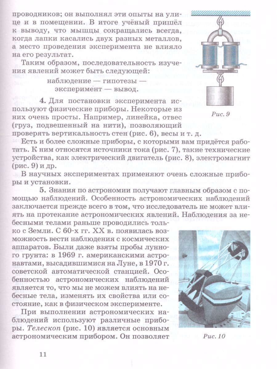 Обложка книги Физика 7 класс. Учебник. ВЕРТИКАЛЬ. ФГОС, Автор Пурышева Н.С. Важеевская Н.Е., издательство Просвещение/Союз                                   | купить в книжном магазине Рослит
