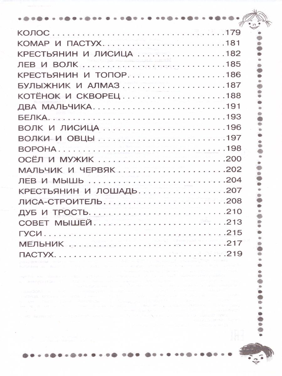 Обложка книги Стрекоза и Муравей. Басни, Автор Крылов И.А., издательство АСТ | купить в книжном магазине Рослит